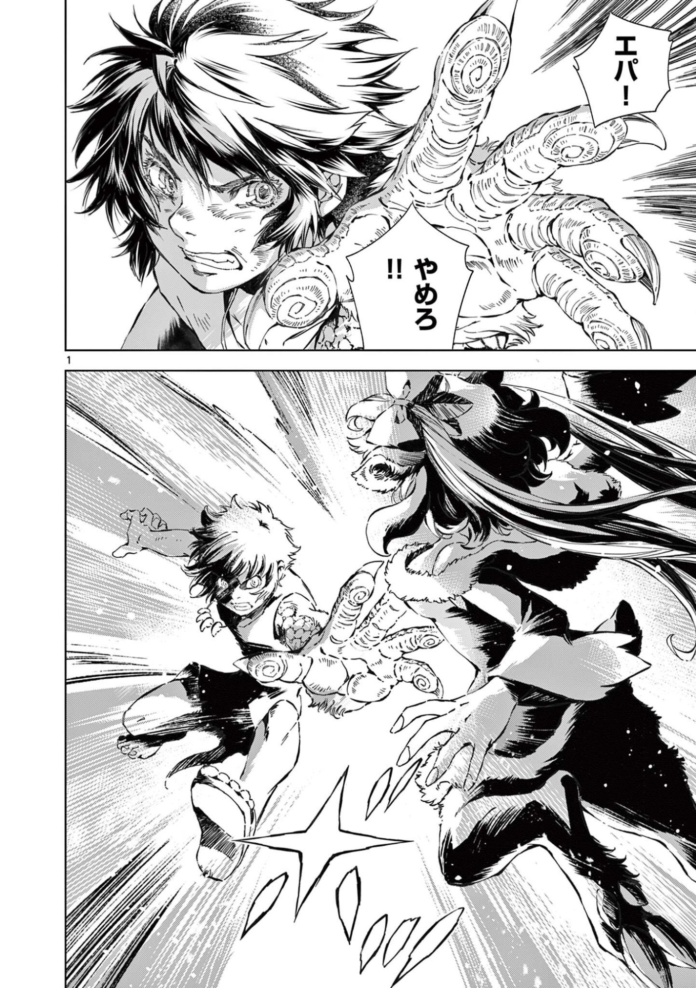 風の神門 Chap 13 - Next Chap 14