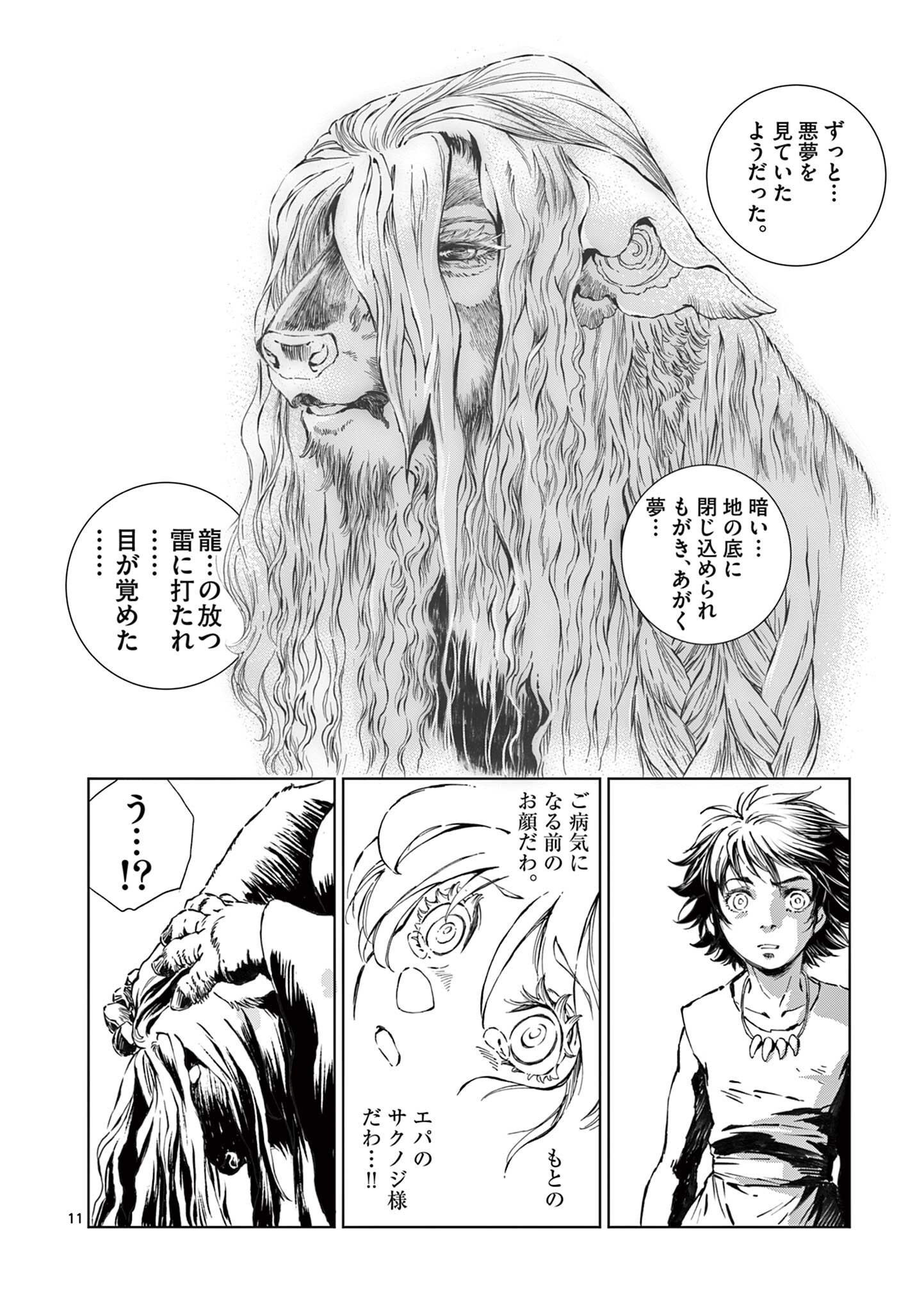 風の神門 Chap 13 - Next Chap 14