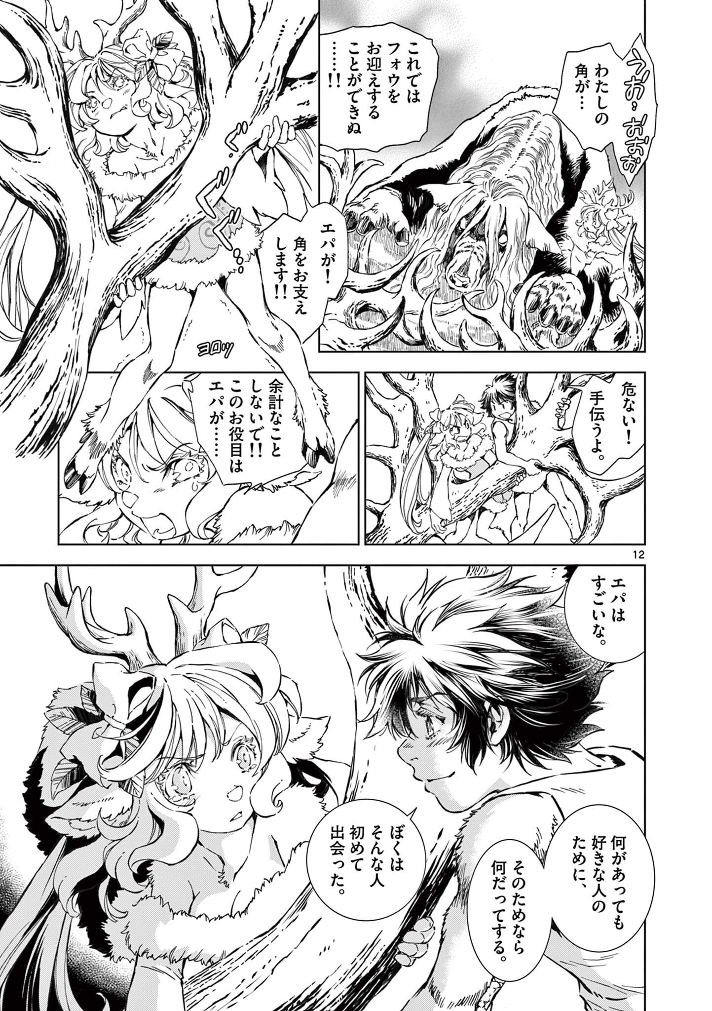 風の神門 Chap 13 - Next Chap 14