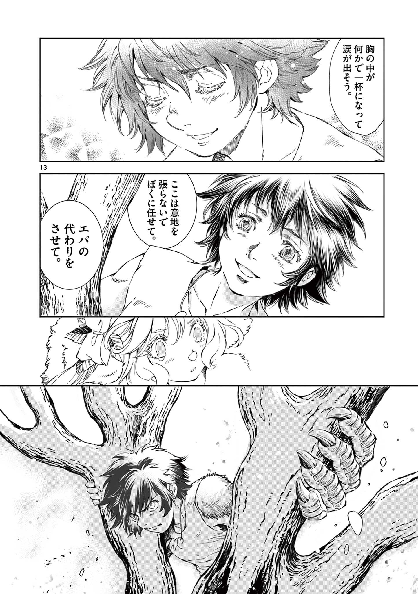 風の神門 Chap 13 - Next Chap 14