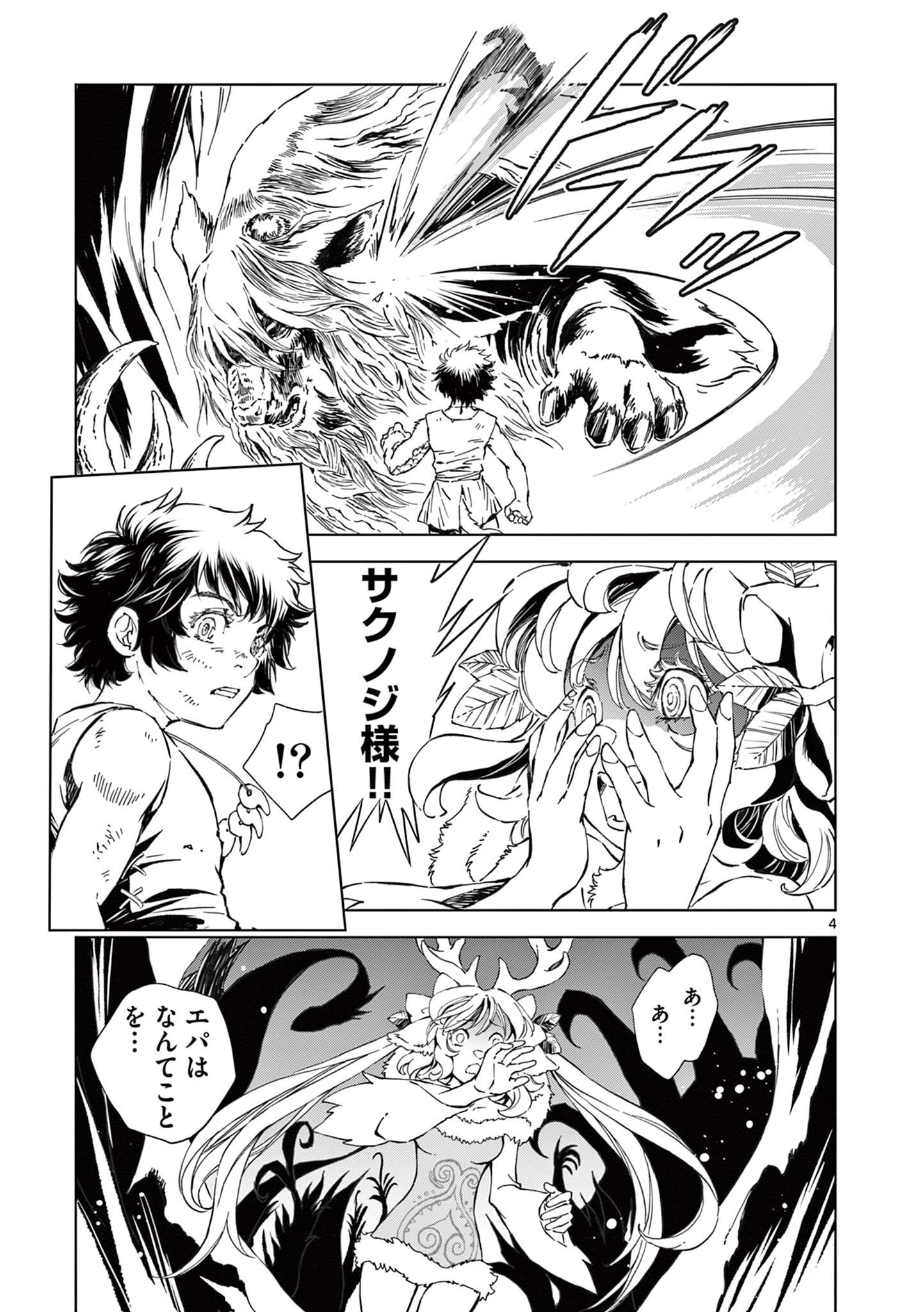 風の神門 Chap 13 - Next Chap 14