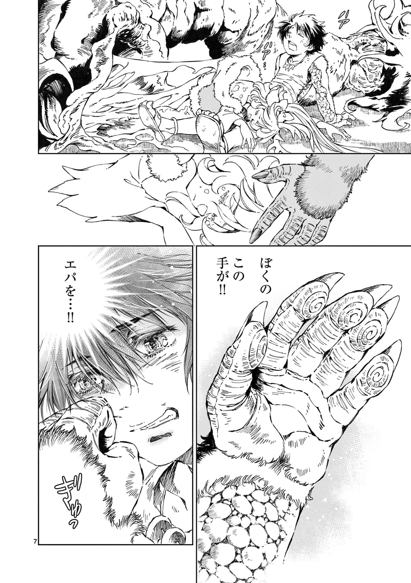 風の神門 Chap 13 - Next Chap 14