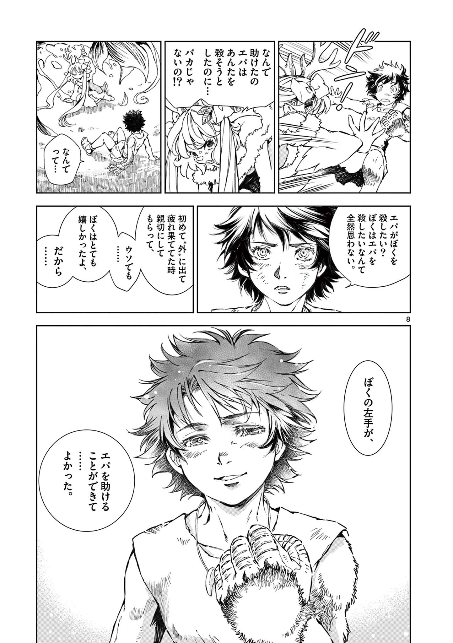 風の神門 Chap 13 - Next Chap 14