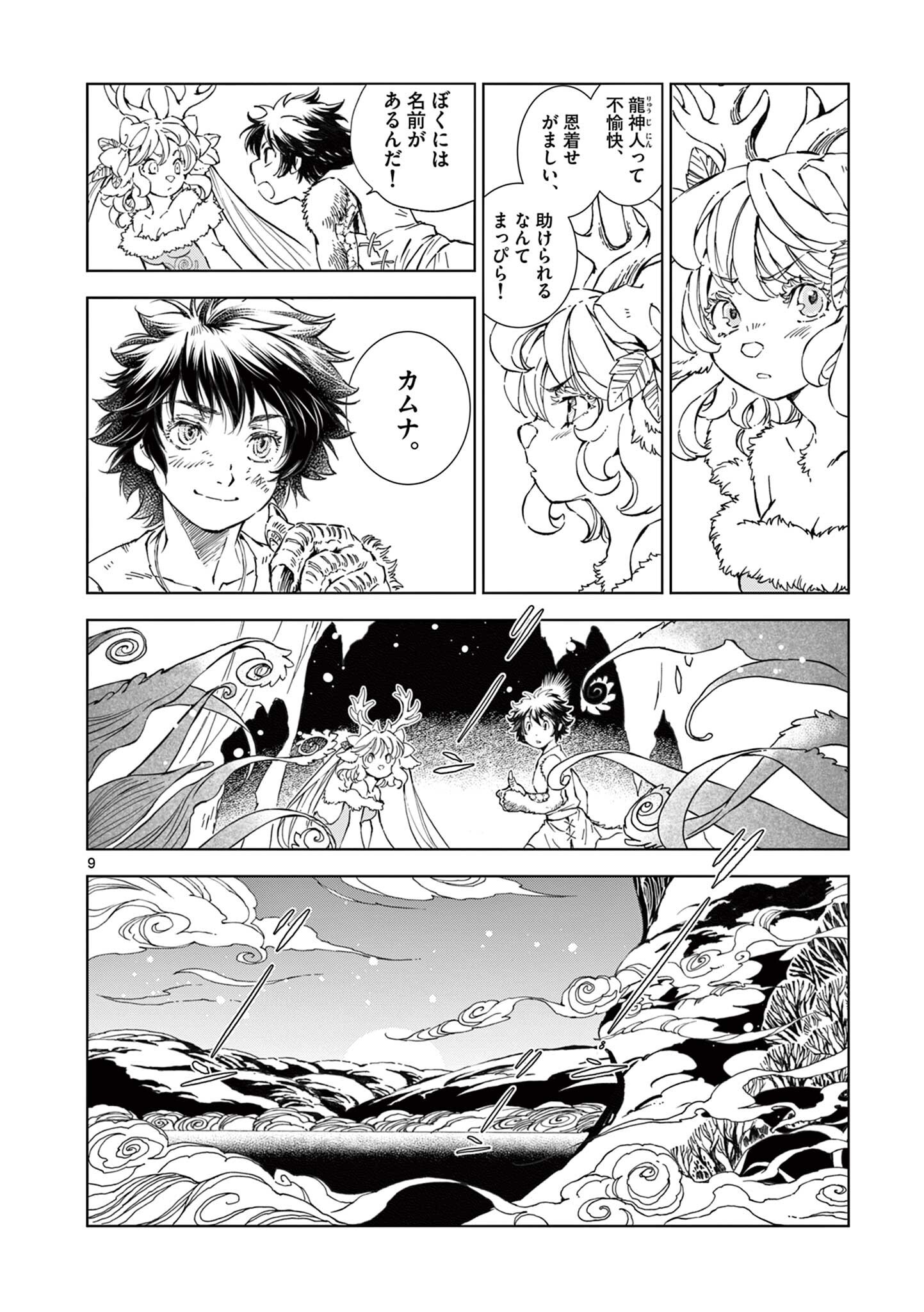 風の神門 Chap 13 - Next Chap 14