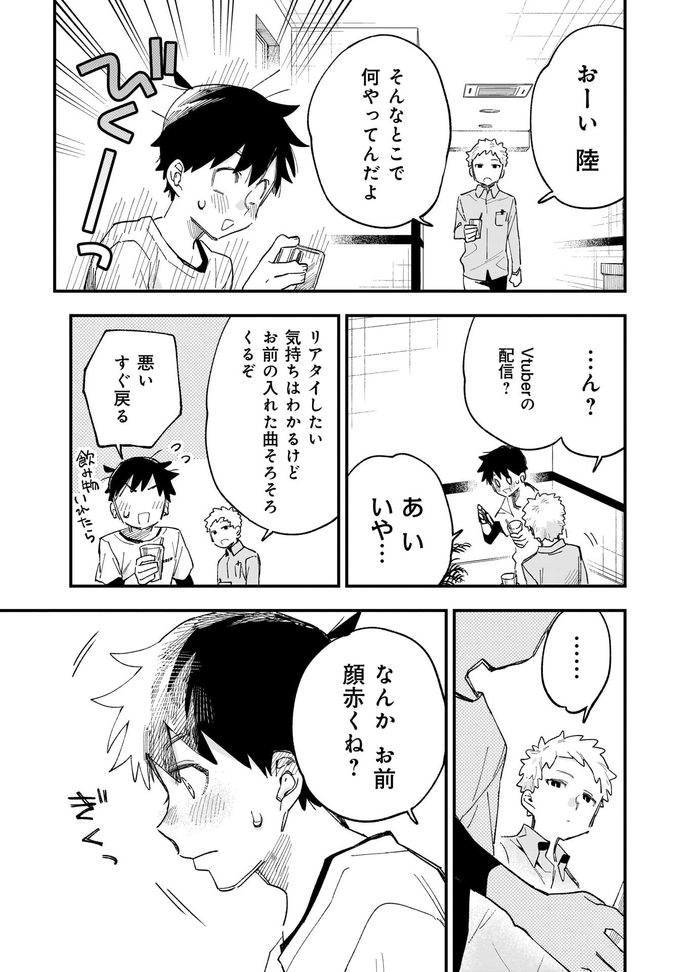 Kanojo no Real ga Kirinukenai! Chap 8.5 - Next Chap 9.5