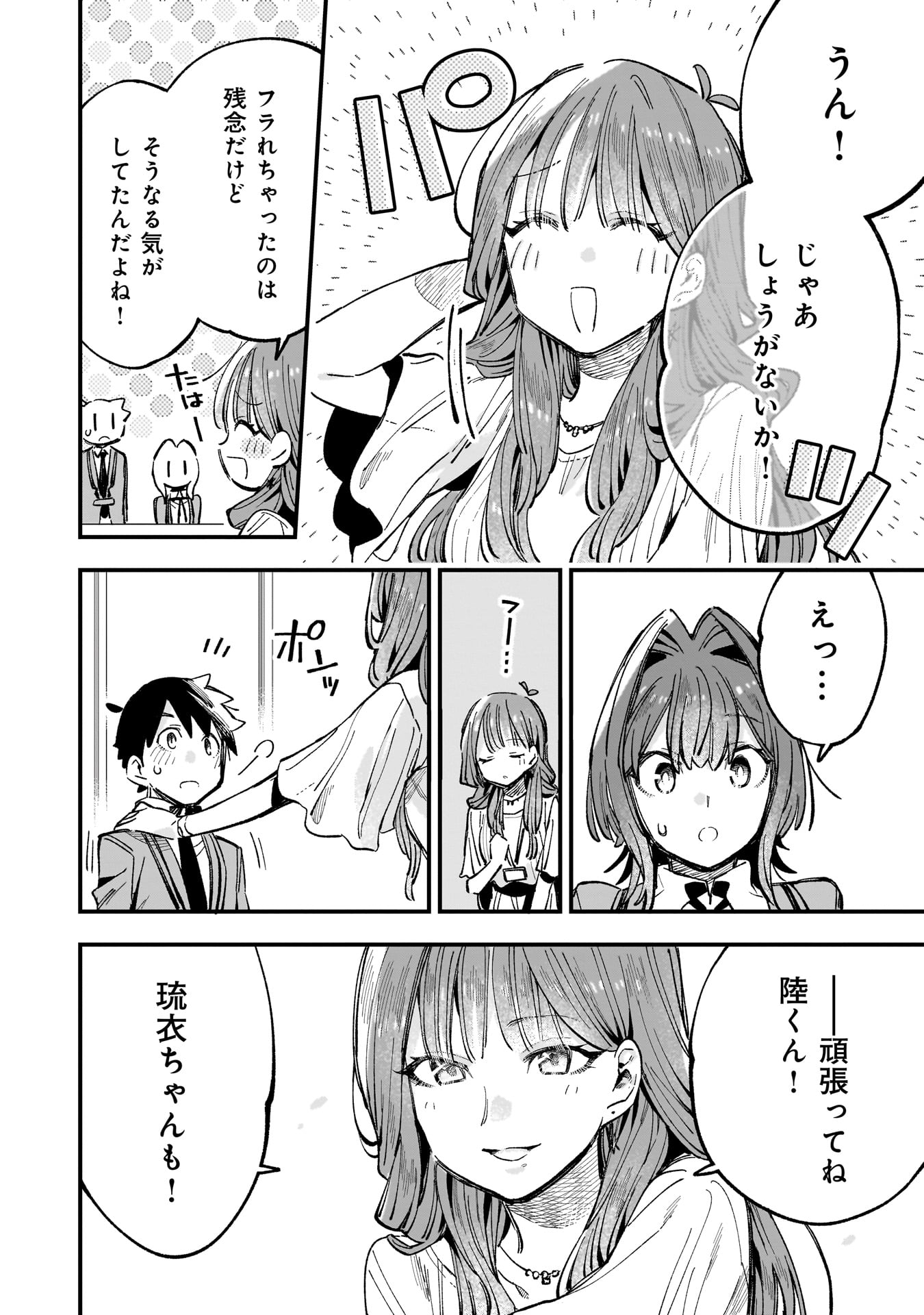 Kanojo no Real ga Kirinukenai! Chap 4.2 - Next Chap 5.2