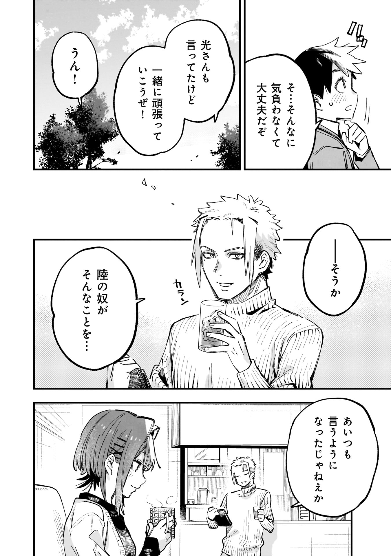 Kanojo no Real ga Kirinukenai! Chap 4.2 - Next Chap 5.2