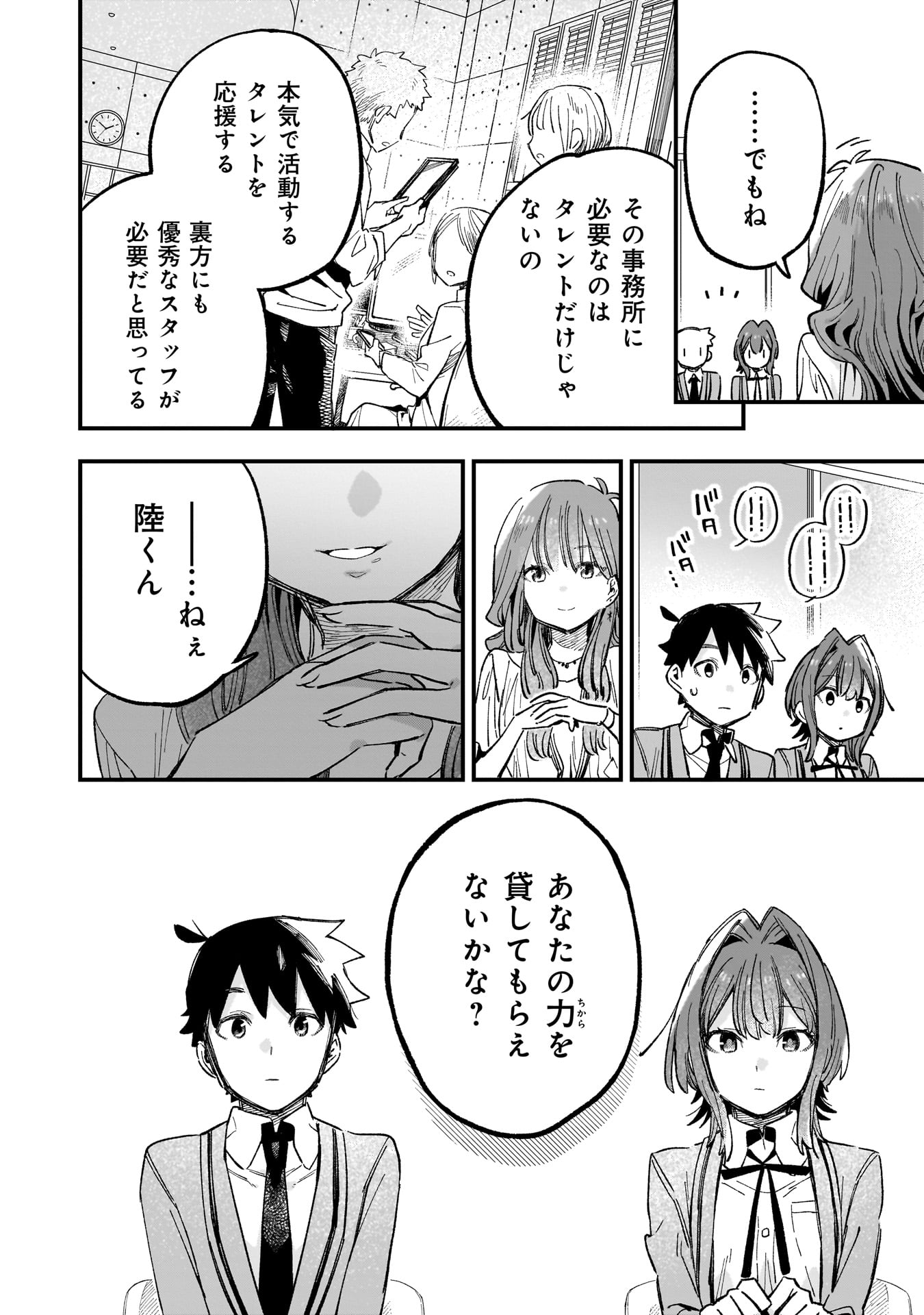 Kanojo no Real ga Kirinukenai! Chap 4.2 - Next Chap 5.2