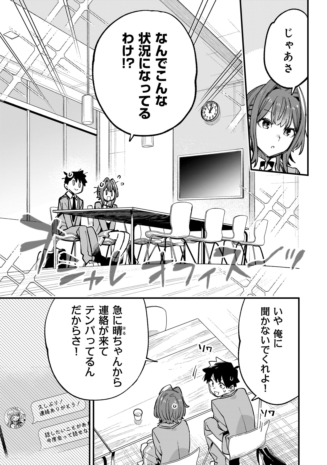 Kanojo no Real ga Kirinukenai! Chap 4 - Next Chap 5