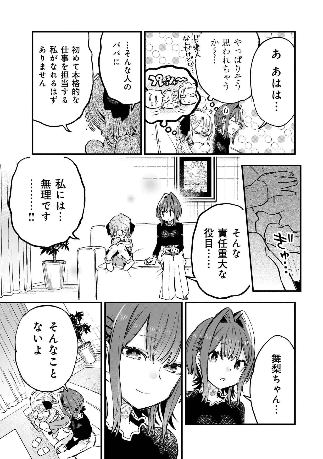 Kanojo no Real ga Kirinukenai! Chap 5.2 - Next Chap 6.2