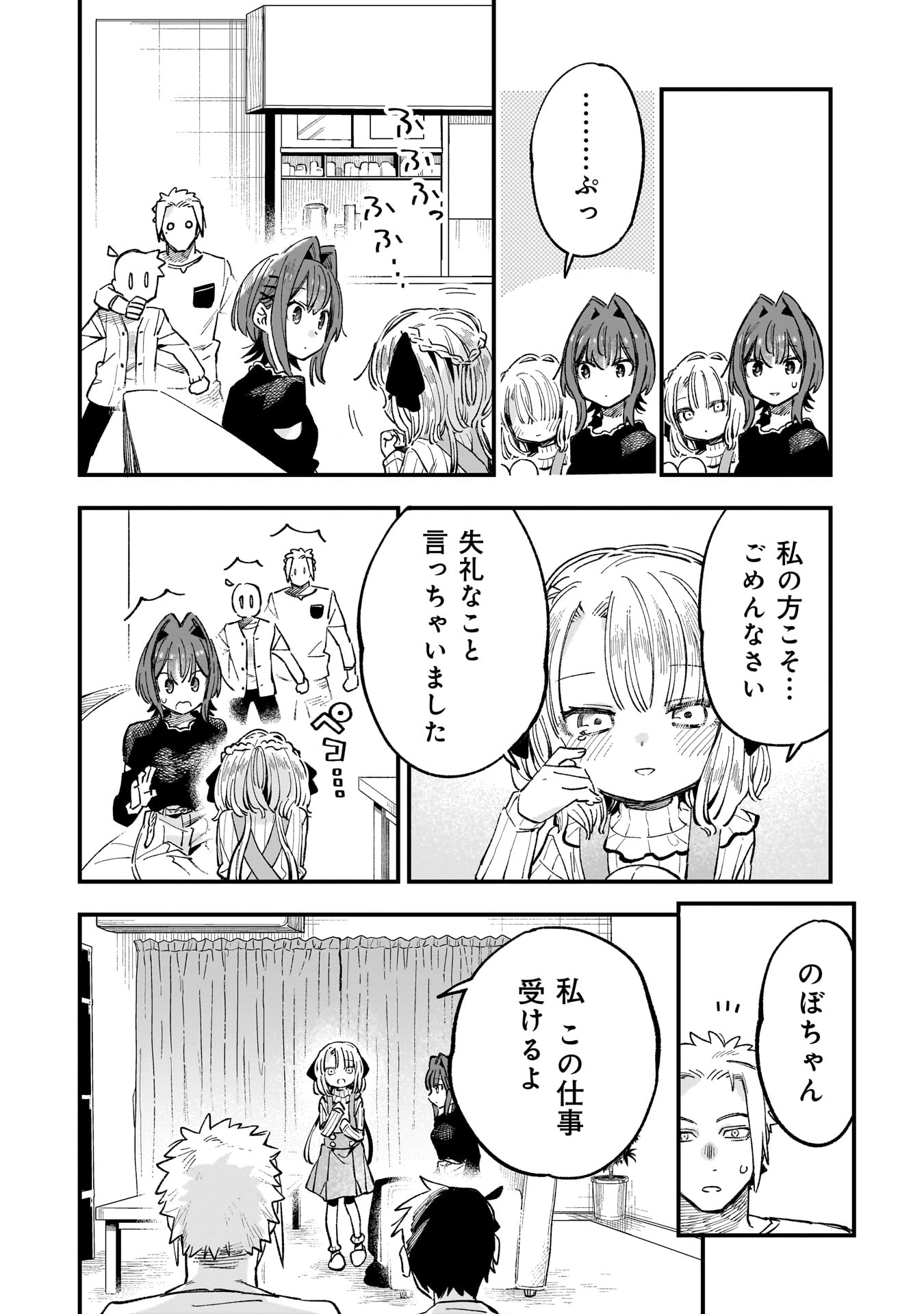 Kanojo no Real ga Kirinukenai! Chap 5.2 - Next Chap 6.2