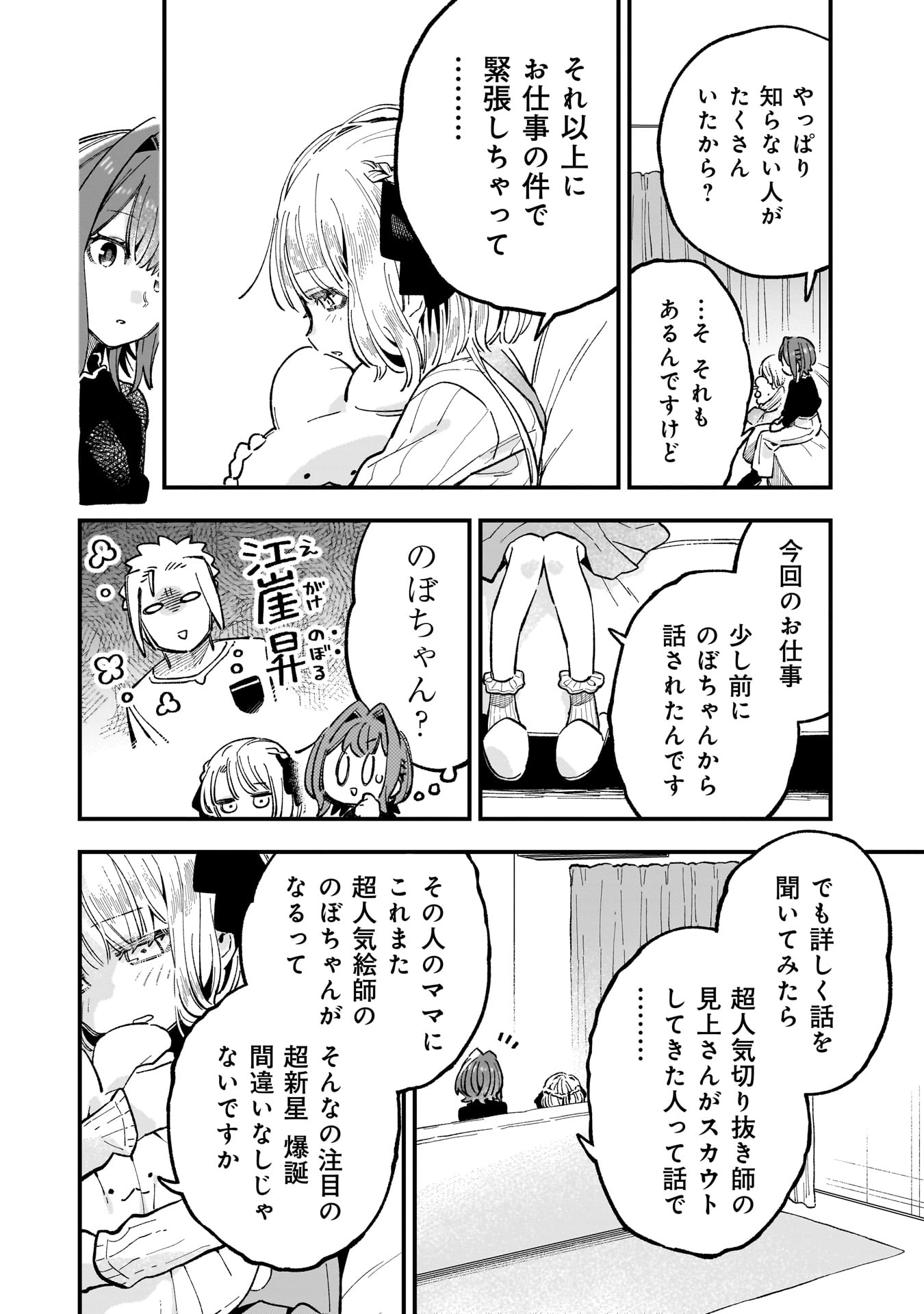 Kanojo no Real ga Kirinukenai! Chap 5.2 - Next Chap 6.2