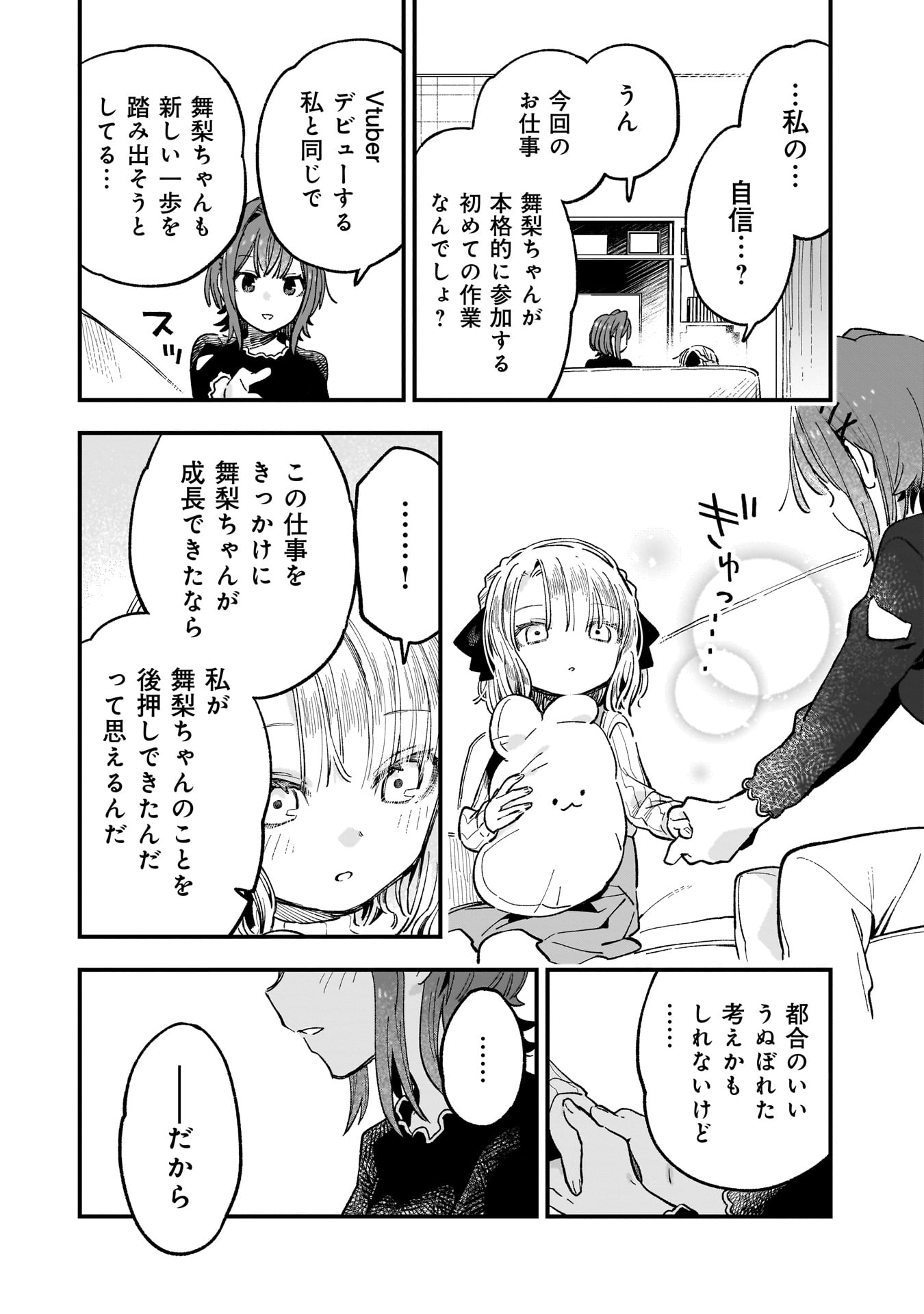 Kanojo no Real ga Kirinukenai! Chap 5.2 - Next Chap 6.2