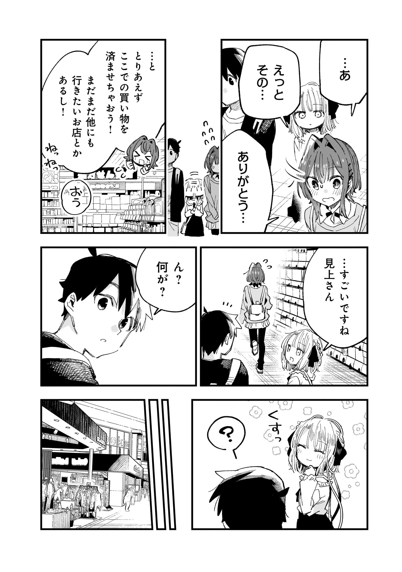 Kanojo no Real ga Kirinukenai! Chap 6 - Next Chap 7