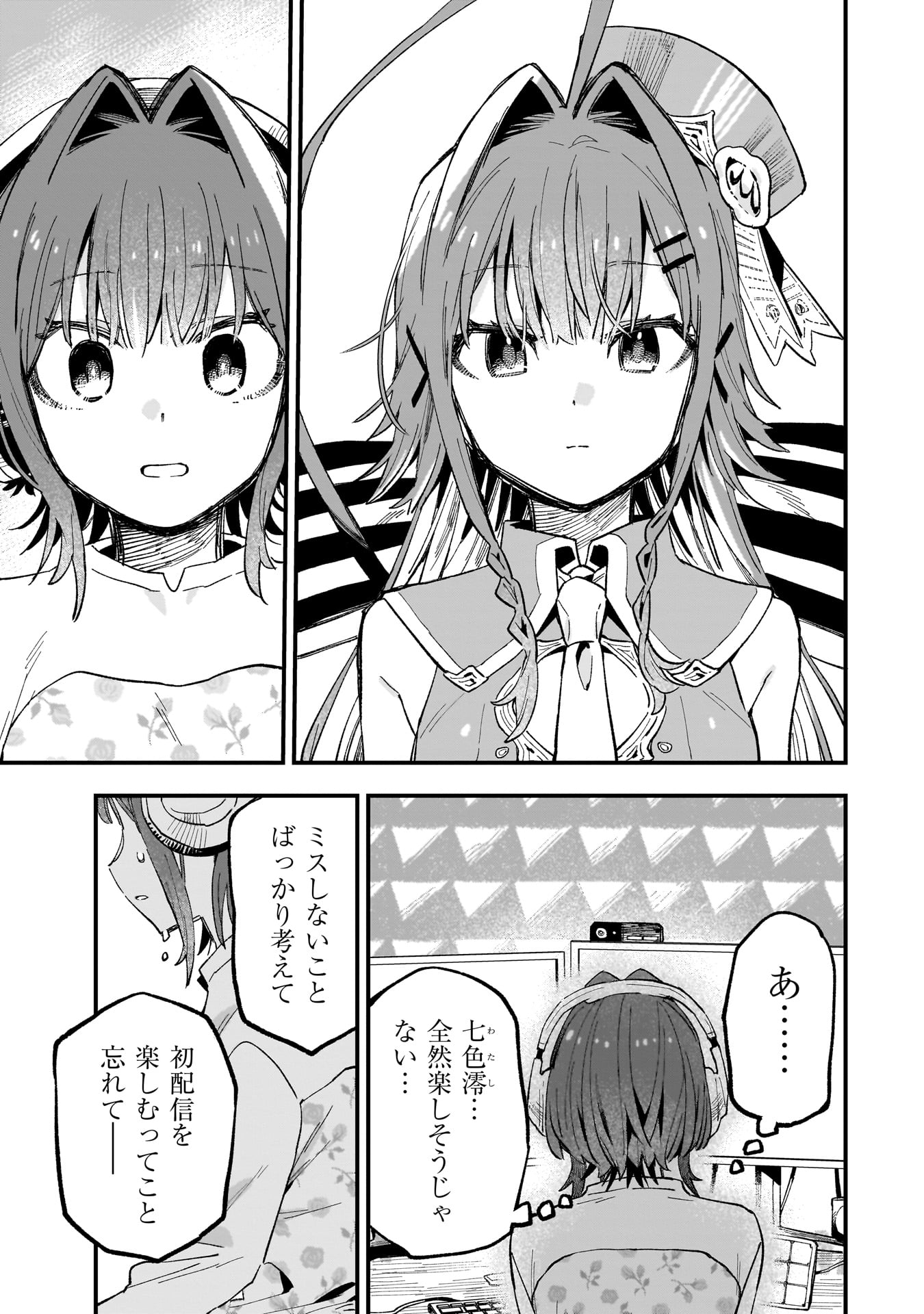 Kanojo no Real ga Kirinukenai! Chap 7.5 - Next Chap 8.5