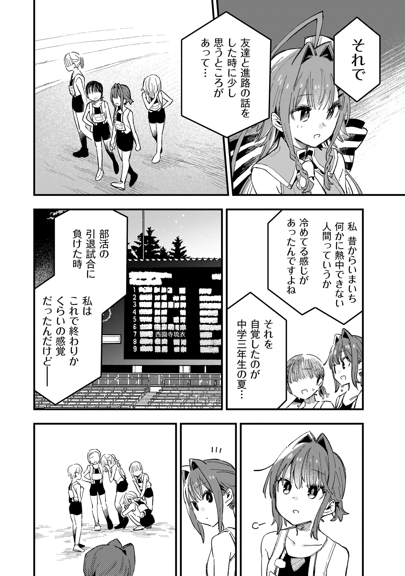 Kanojo no Real ga Kirinukenai! Chap 7.5 - Next Chap 8.5