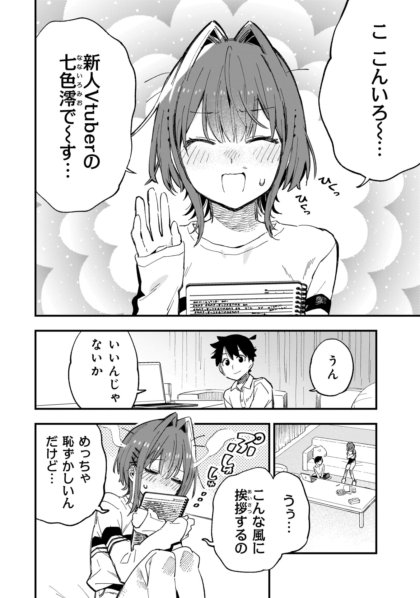 Kanojo no Real ga Kirinukenai! Chap 7 - Next Chap 8