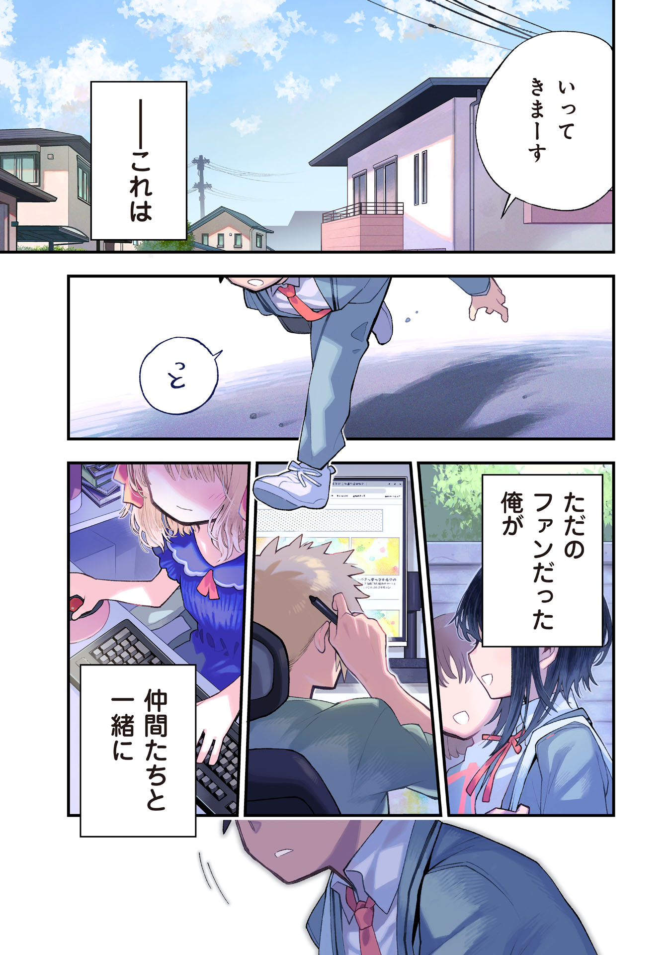 Kanojo no Real ga Kirinukenai! Chap 1.1 - Next Chap 2.1