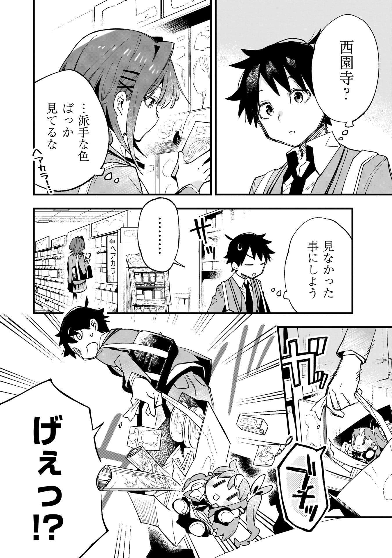 Kanojo no Real ga Kirinukenai! Chap 1.1 - Next Chap 2.1