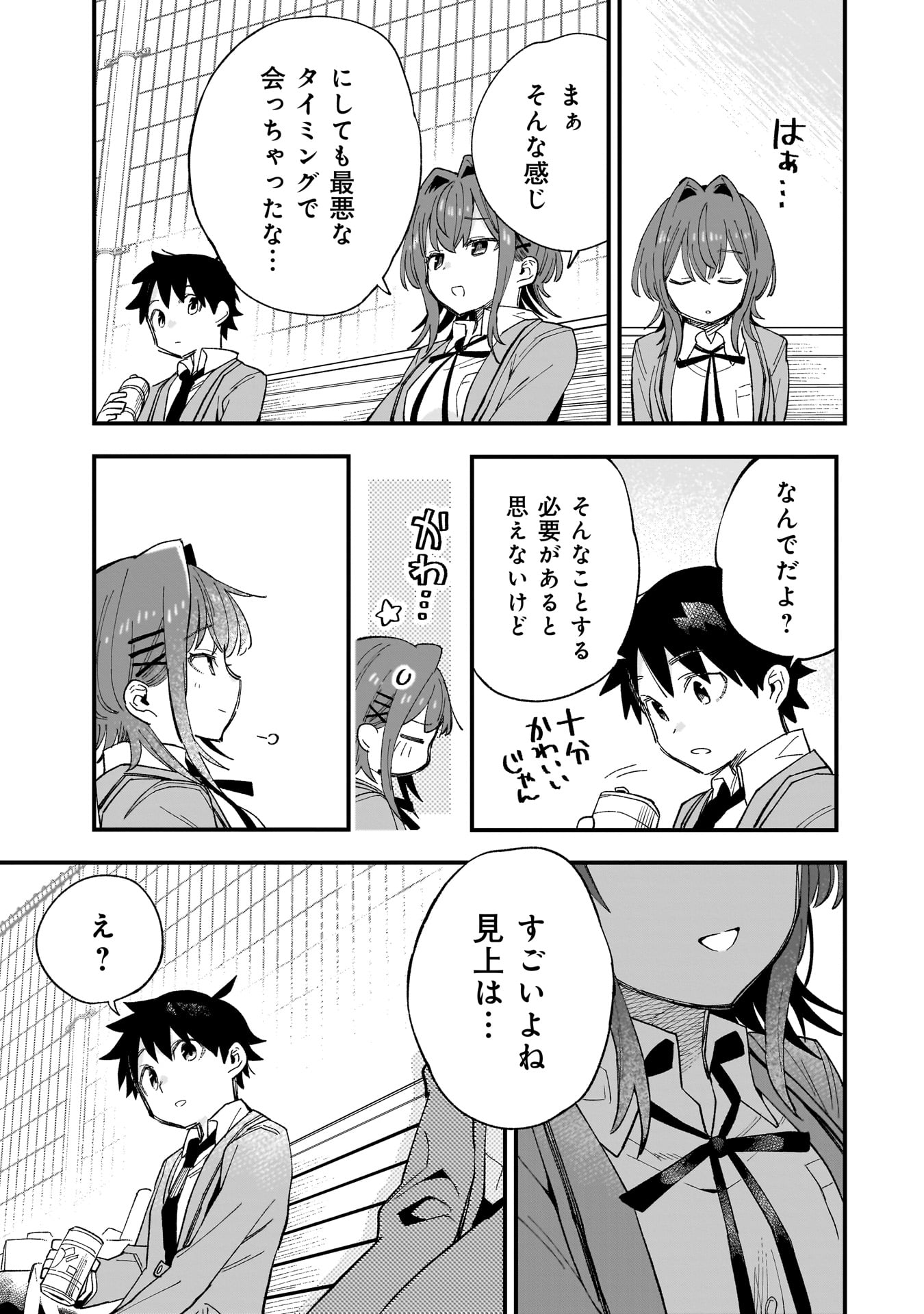 Kanojo no Real ga Kirinukenai! Chap 1.1 - Next Chap 2.1