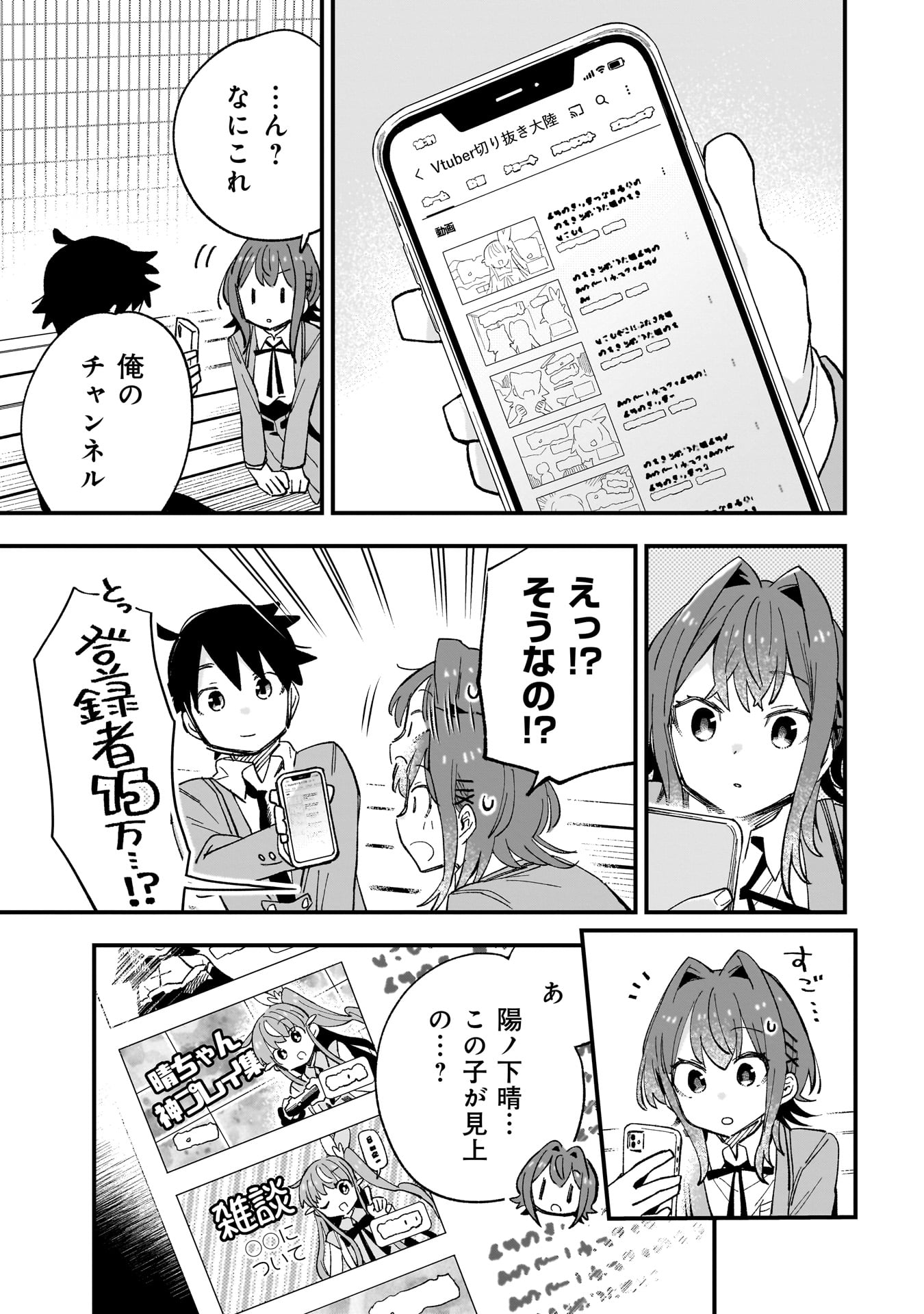 Kanojo no Real ga Kirinukenai! Chap 1.1 - Next Chap 2.1