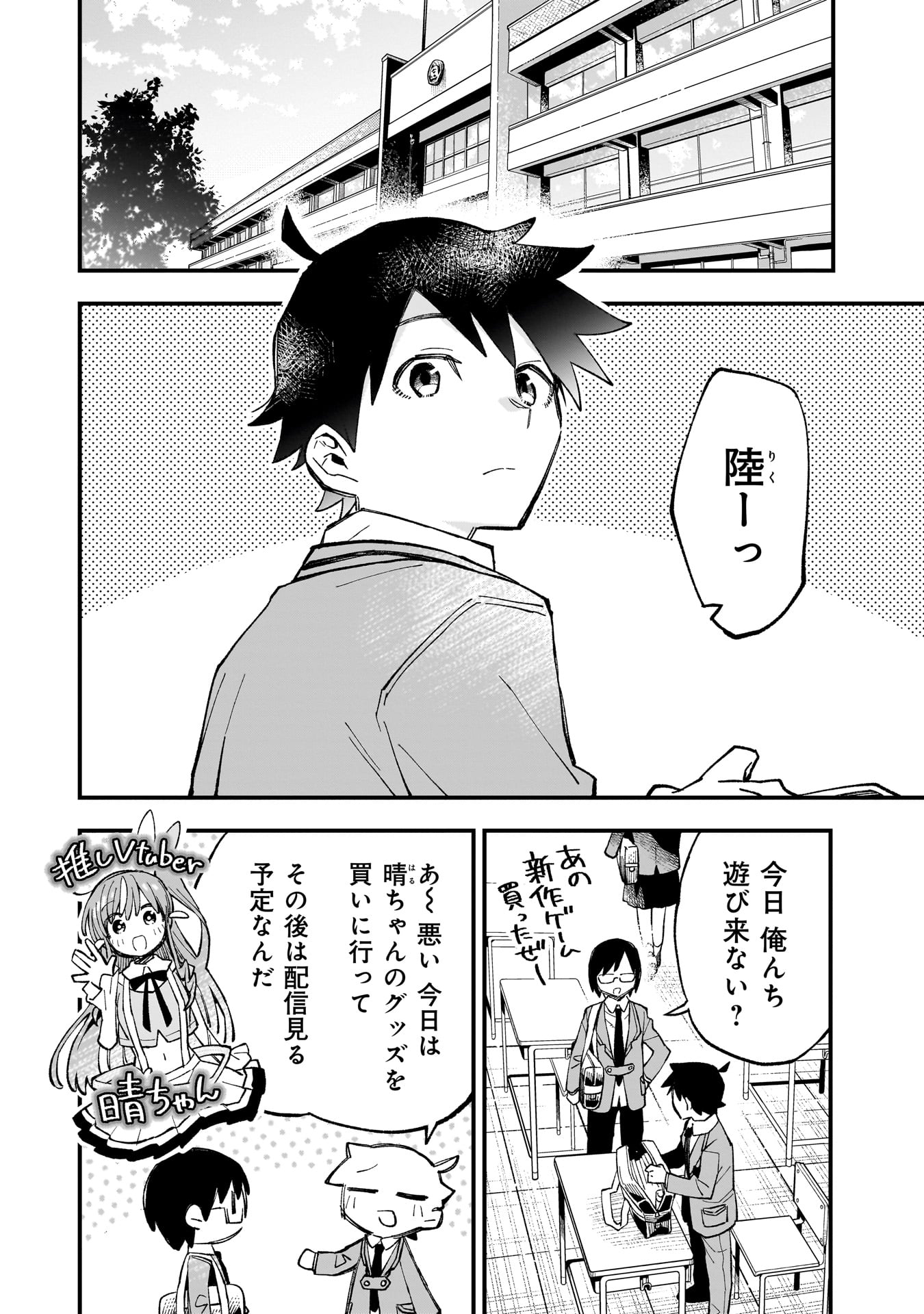 Kanojo no Real ga Kirinukenai! Chap 1.1 - Next Chap 2.1