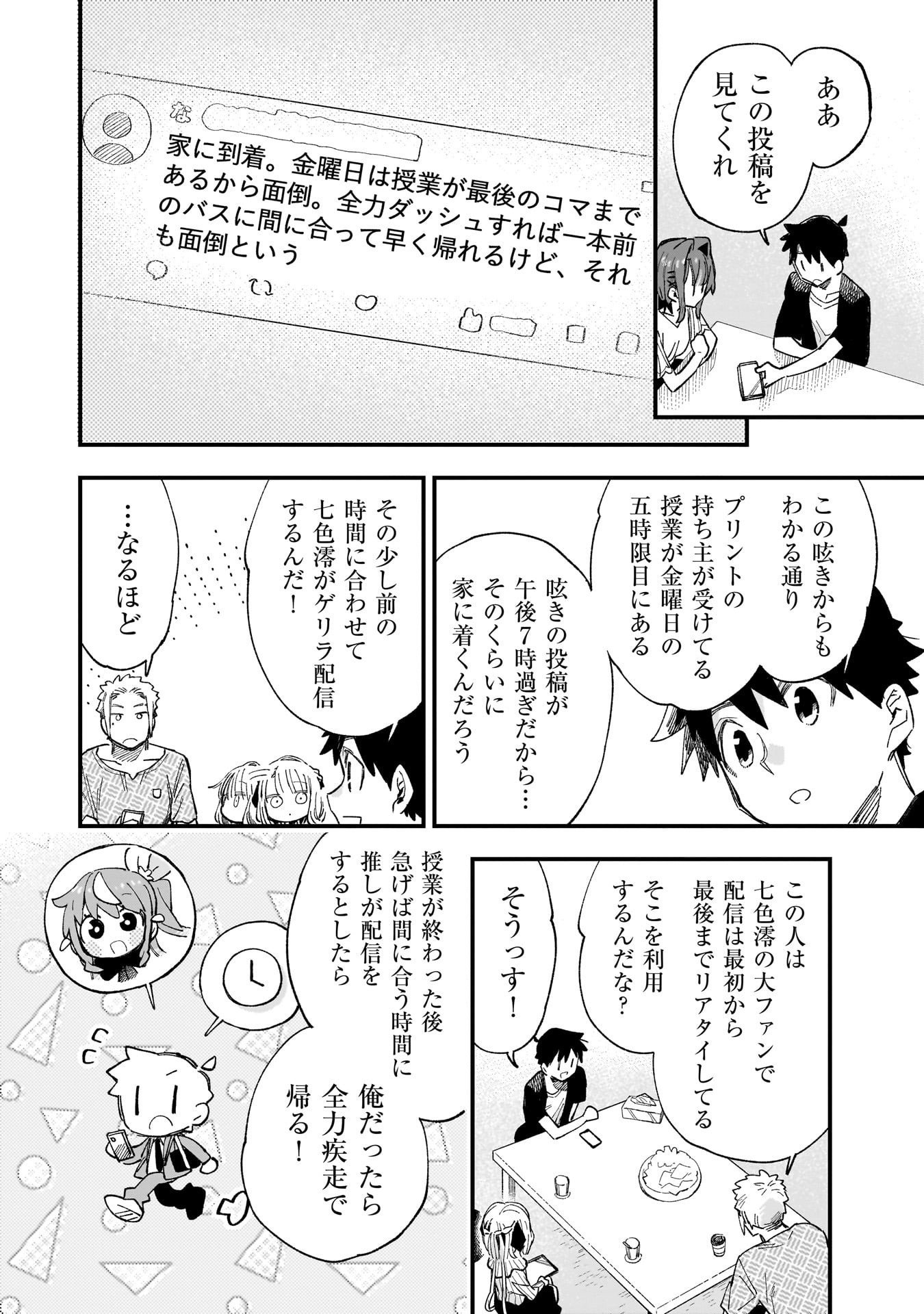 Kanojo no Real ga Kirinukenai! Chap 10.5 - Next Chap 11.5