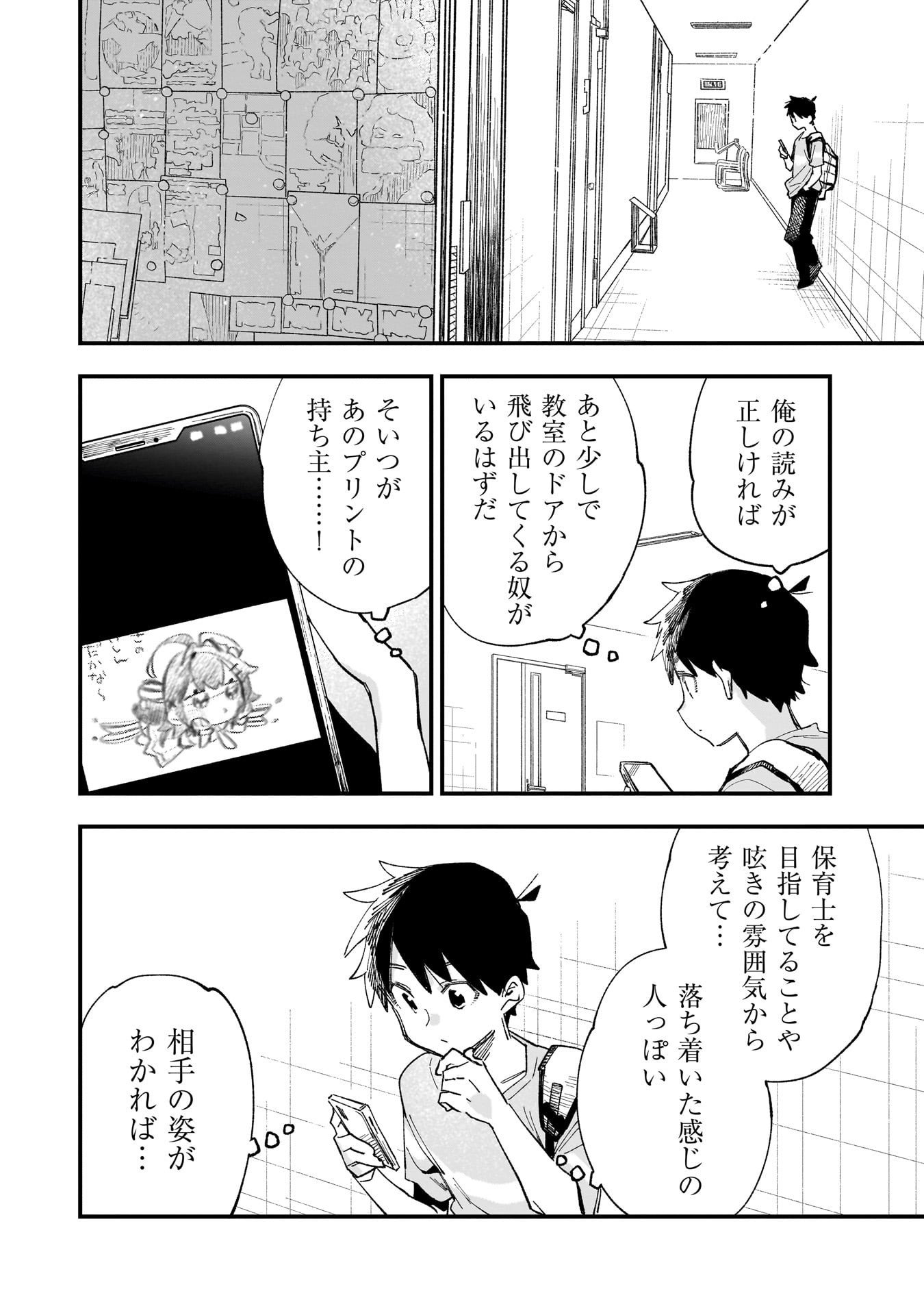 Kanojo no Real ga Kirinukenai! Chap 10.5 - Next Chap 11.5