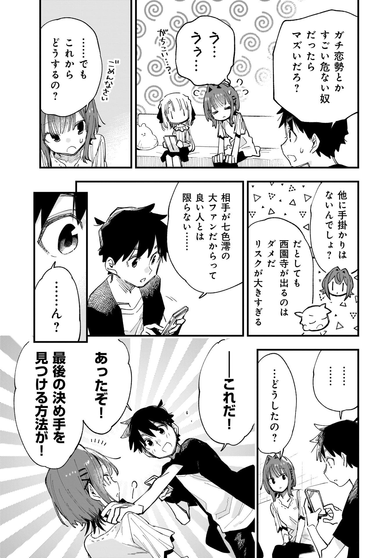 Kanojo no Real ga Kirinukenai! Chap 10.5 - Next Chap 11.5