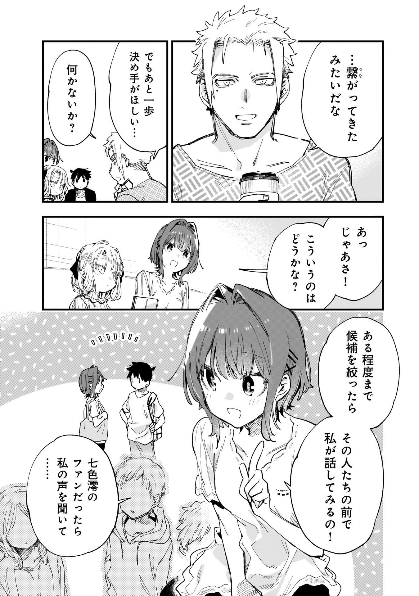 Kanojo no Real ga Kirinukenai! Chap 10.5 - Next Chap 11.5