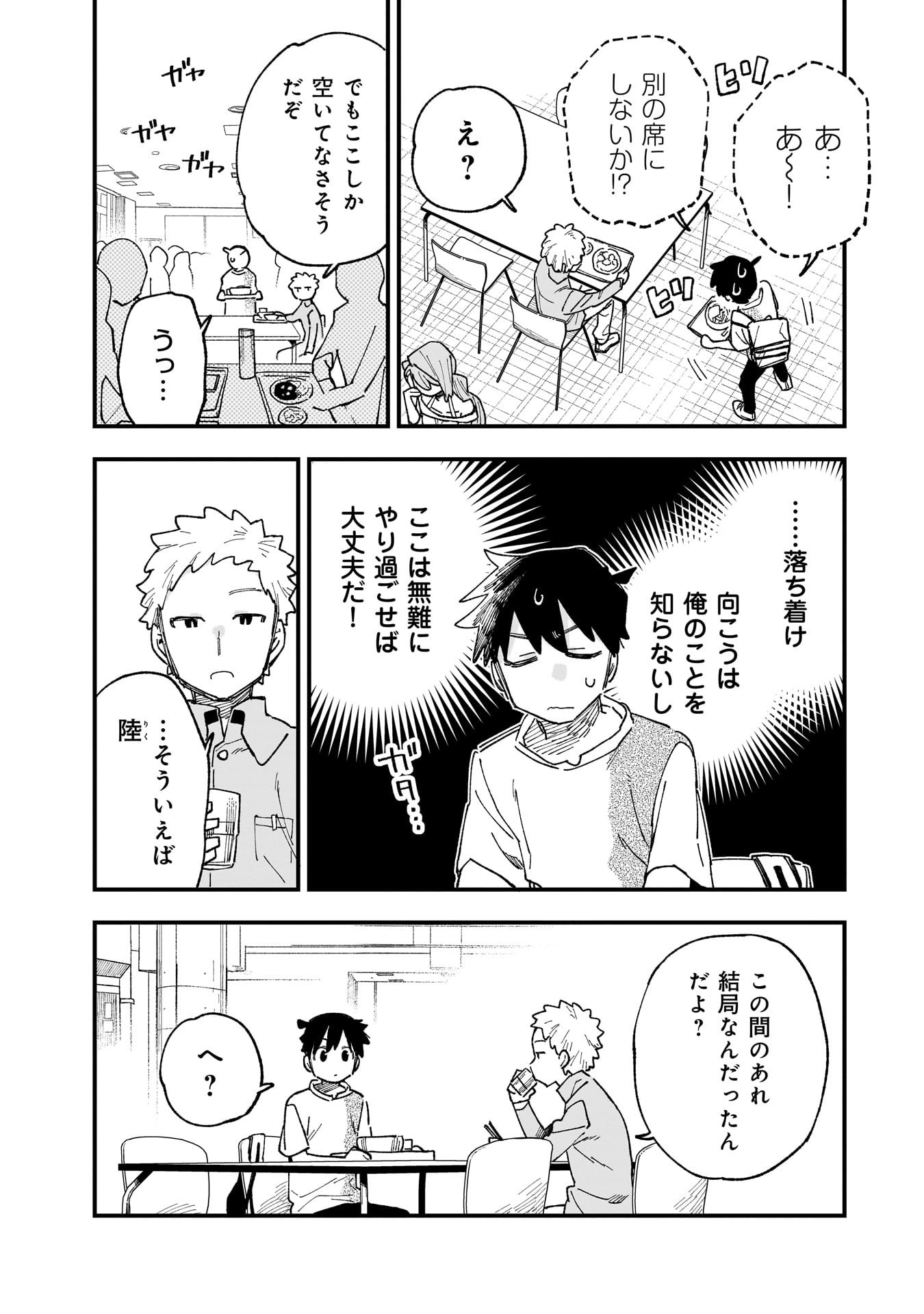 Kanojo no Real ga Kirinukenai! Chap 11 - Next Chap 12