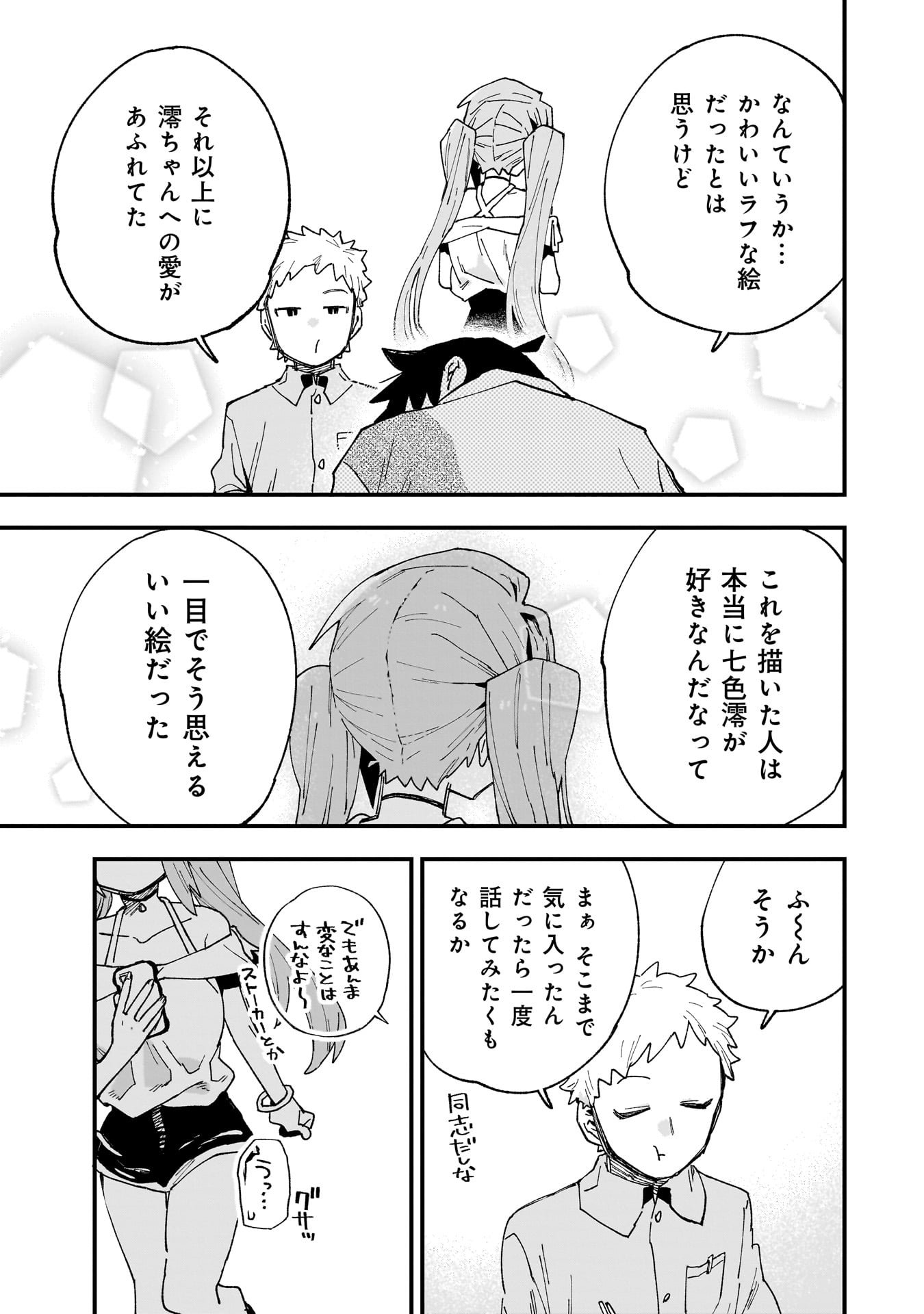 Kanojo no Real ga Kirinukenai! Chap 11 - Next Chap 12
