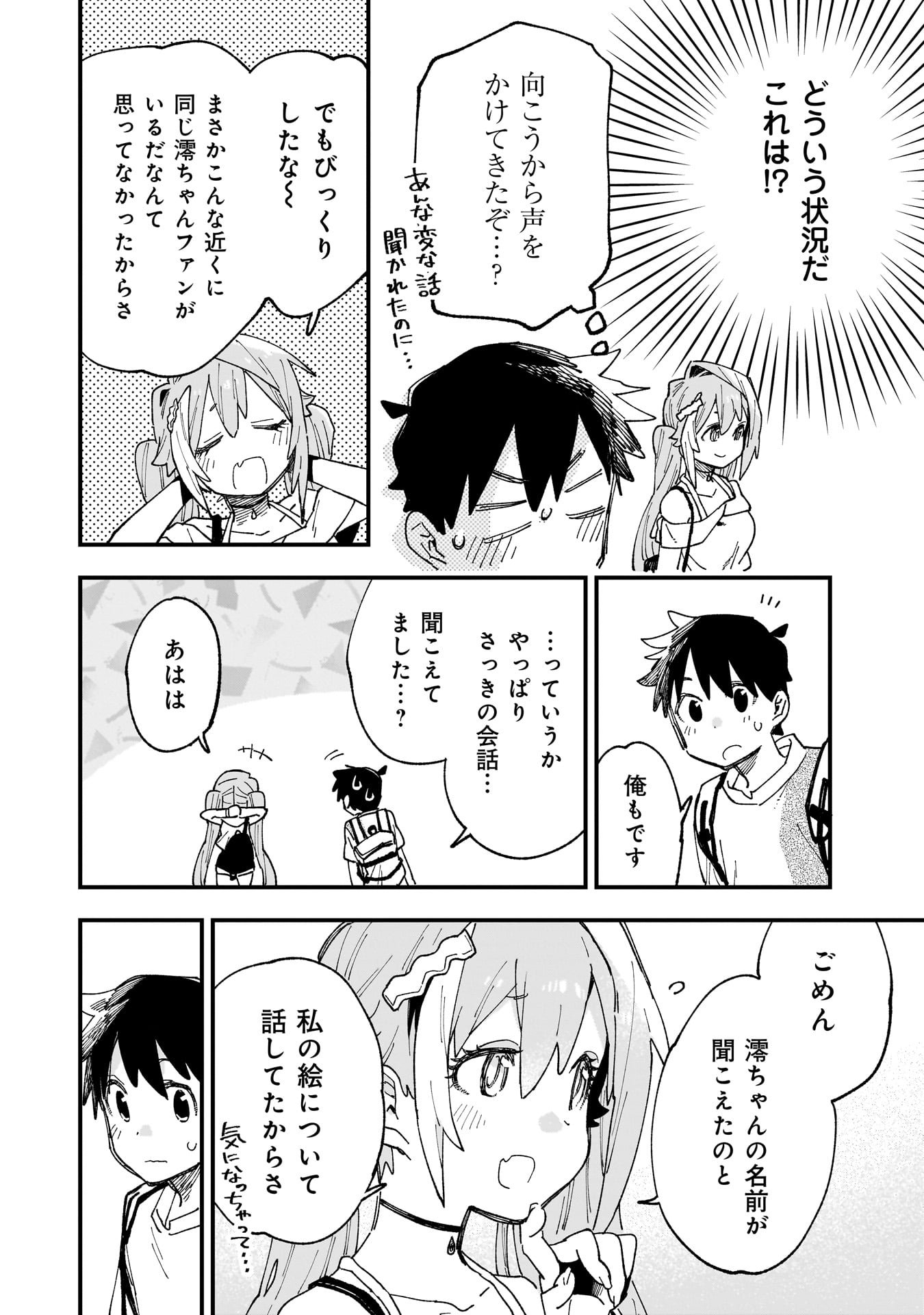 Kanojo no Real ga Kirinukenai! Chap 11 - Next Chap 12