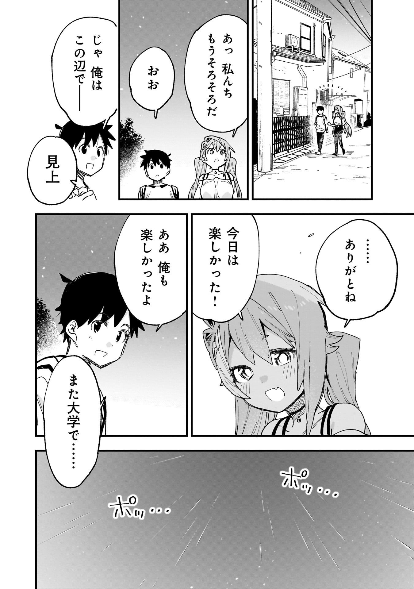 Kanojo no Real ga Kirinukenai! Chap 12.5 - Next Chap 13.5