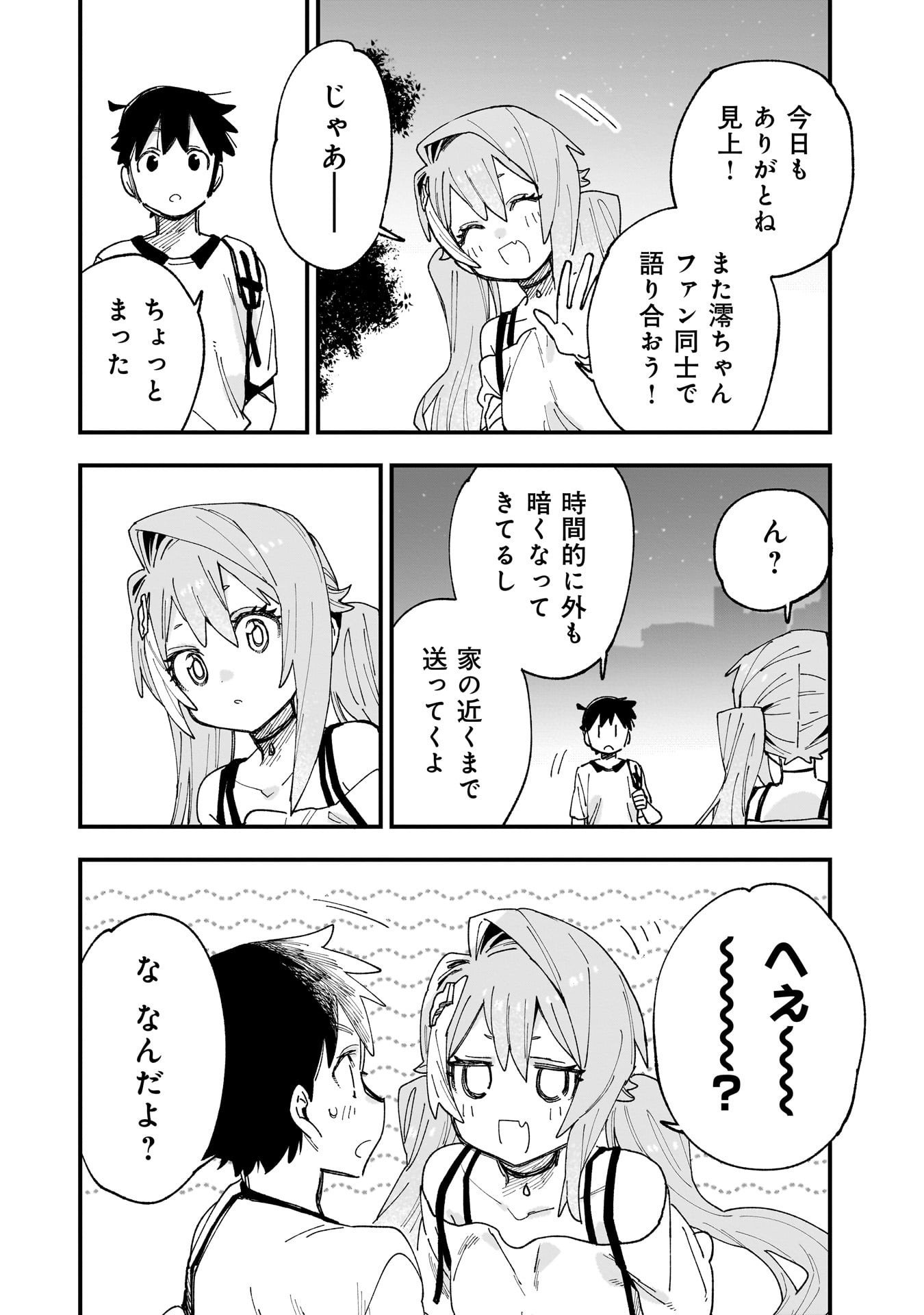 Kanojo no Real ga Kirinukenai! Chap 12.5 - Next Chap 13.5