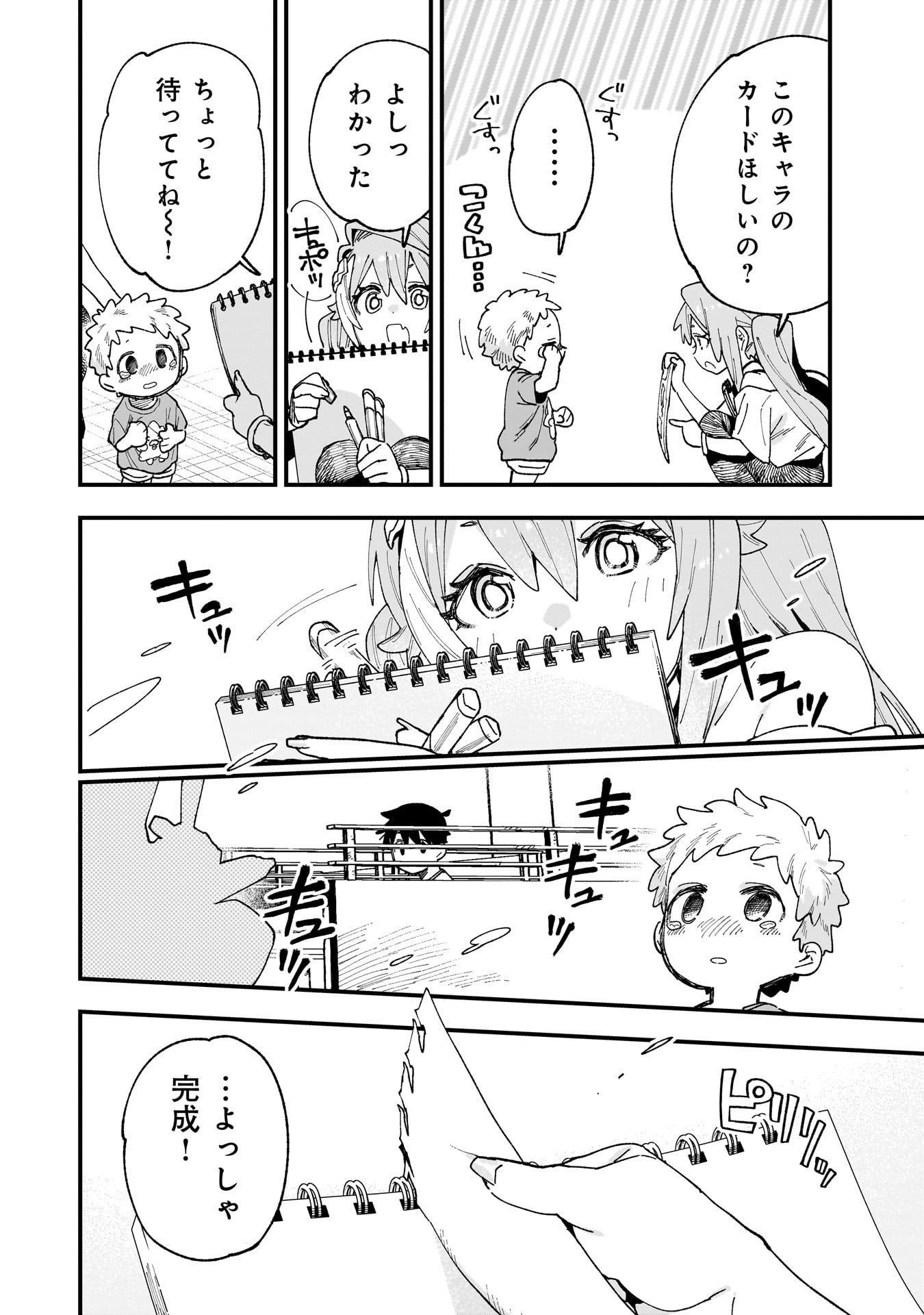 Kanojo no Real ga Kirinukenai! Chap 12.5 - Next Chap 13.5