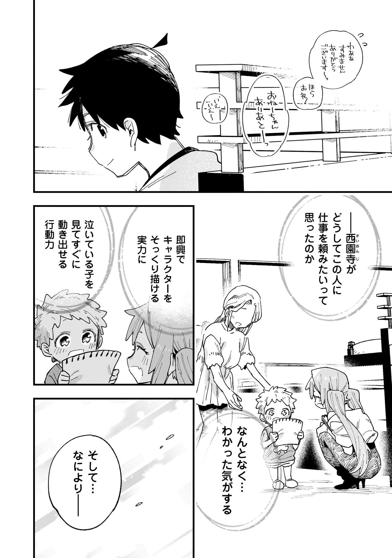 Kanojo no Real ga Kirinukenai! Chap 12.5 - Next Chap 13.5