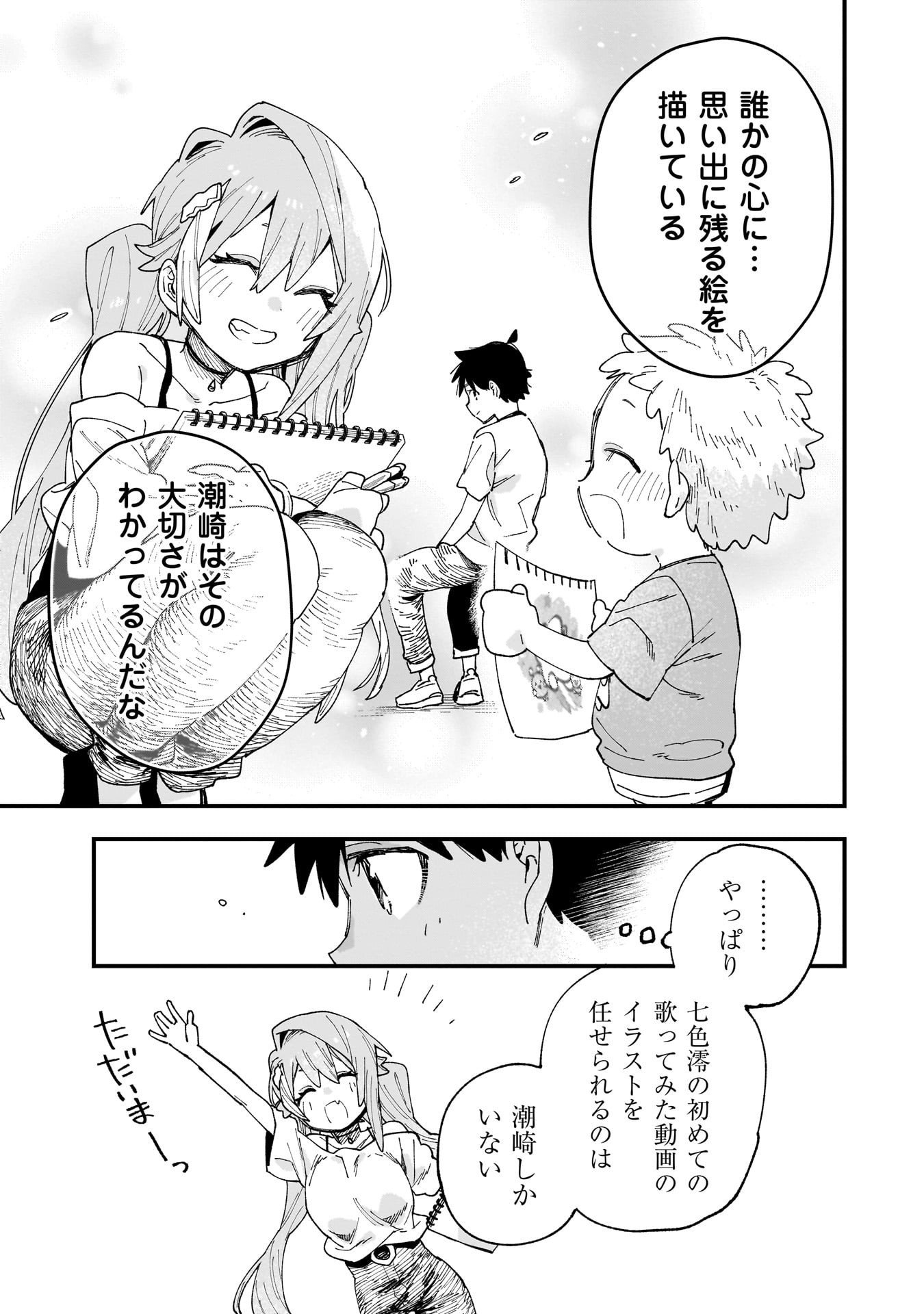 Kanojo no Real ga Kirinukenai! Chap 12.5 - Next Chap 13.5