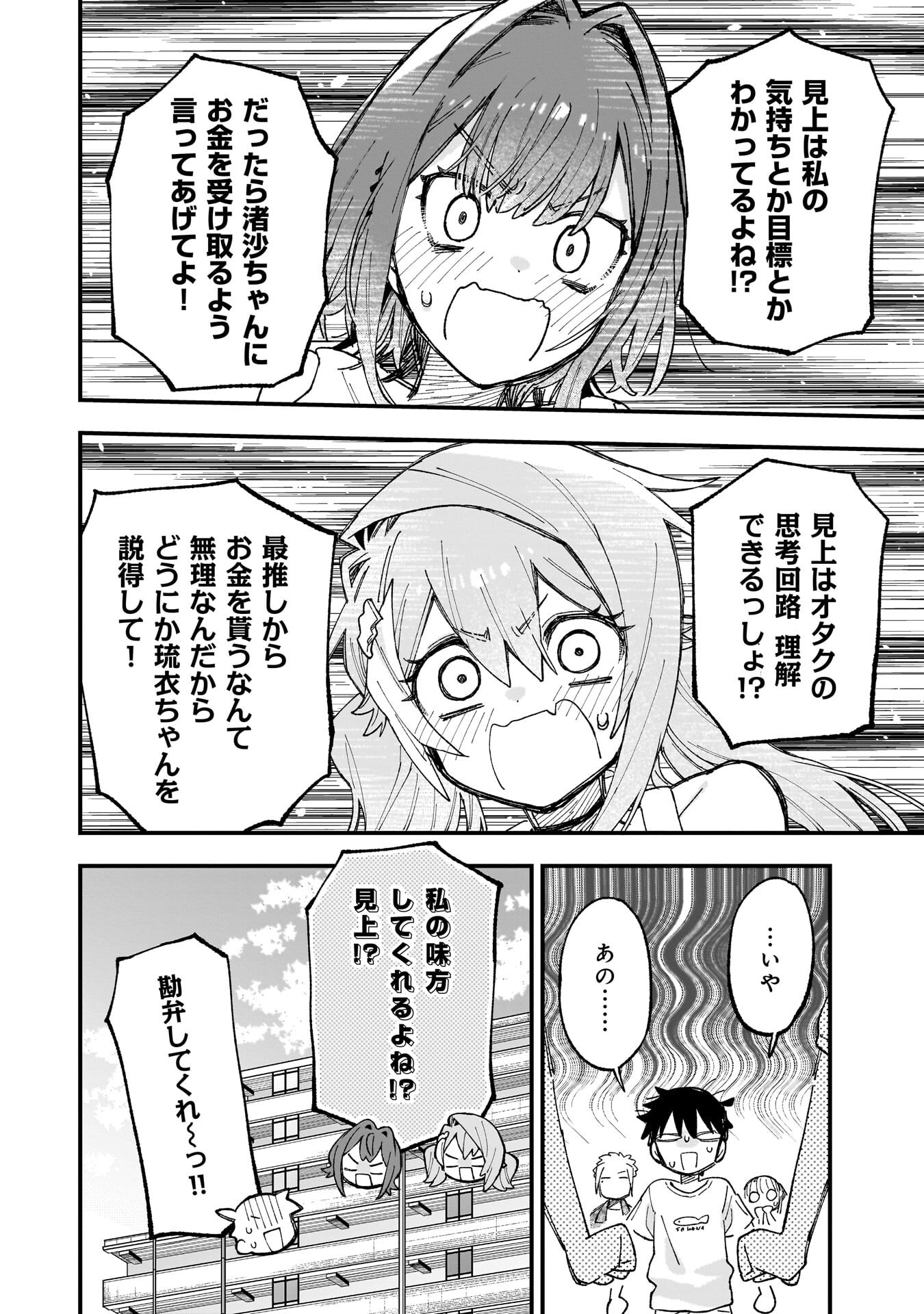 Kanojo no Real ga Kirinukenai! Chap 14.5 - Next Chap 15.5