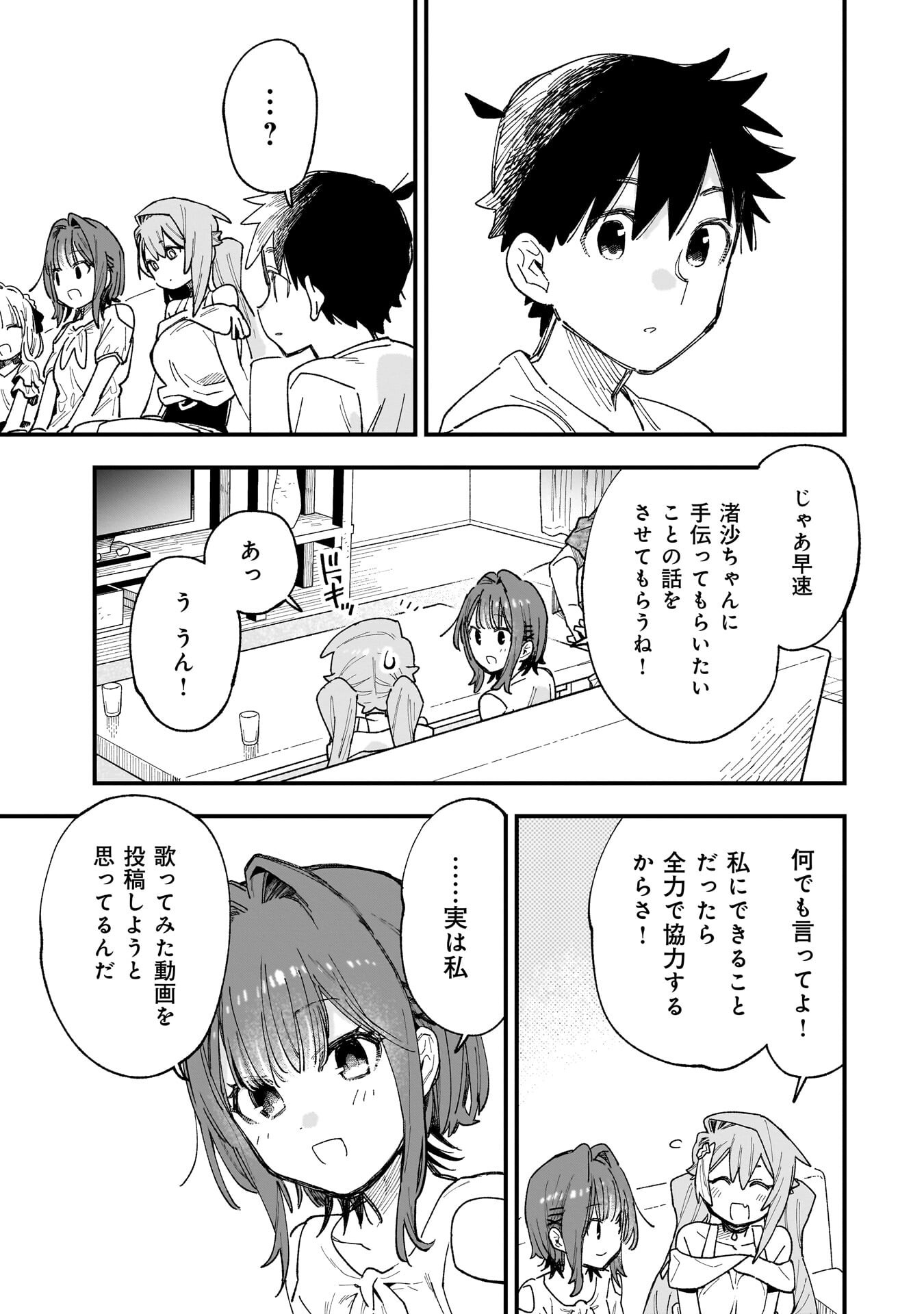 Kanojo no Real ga Kirinukenai! Chap 14.5 - Next Chap 15.5