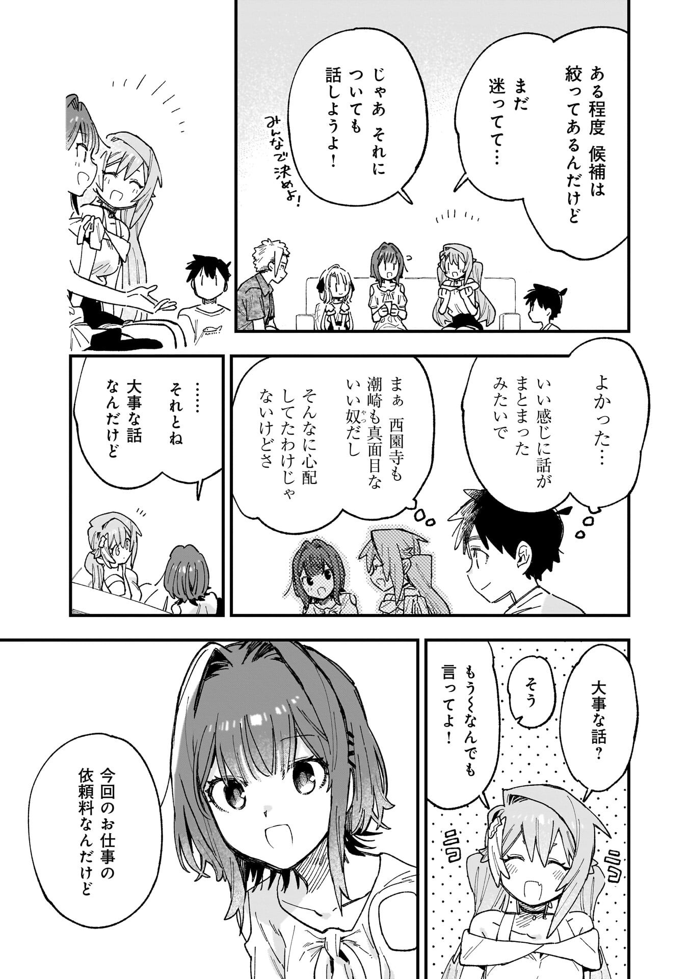 Kanojo no Real ga Kirinukenai! Chap 14.5 - Next Chap 15.5