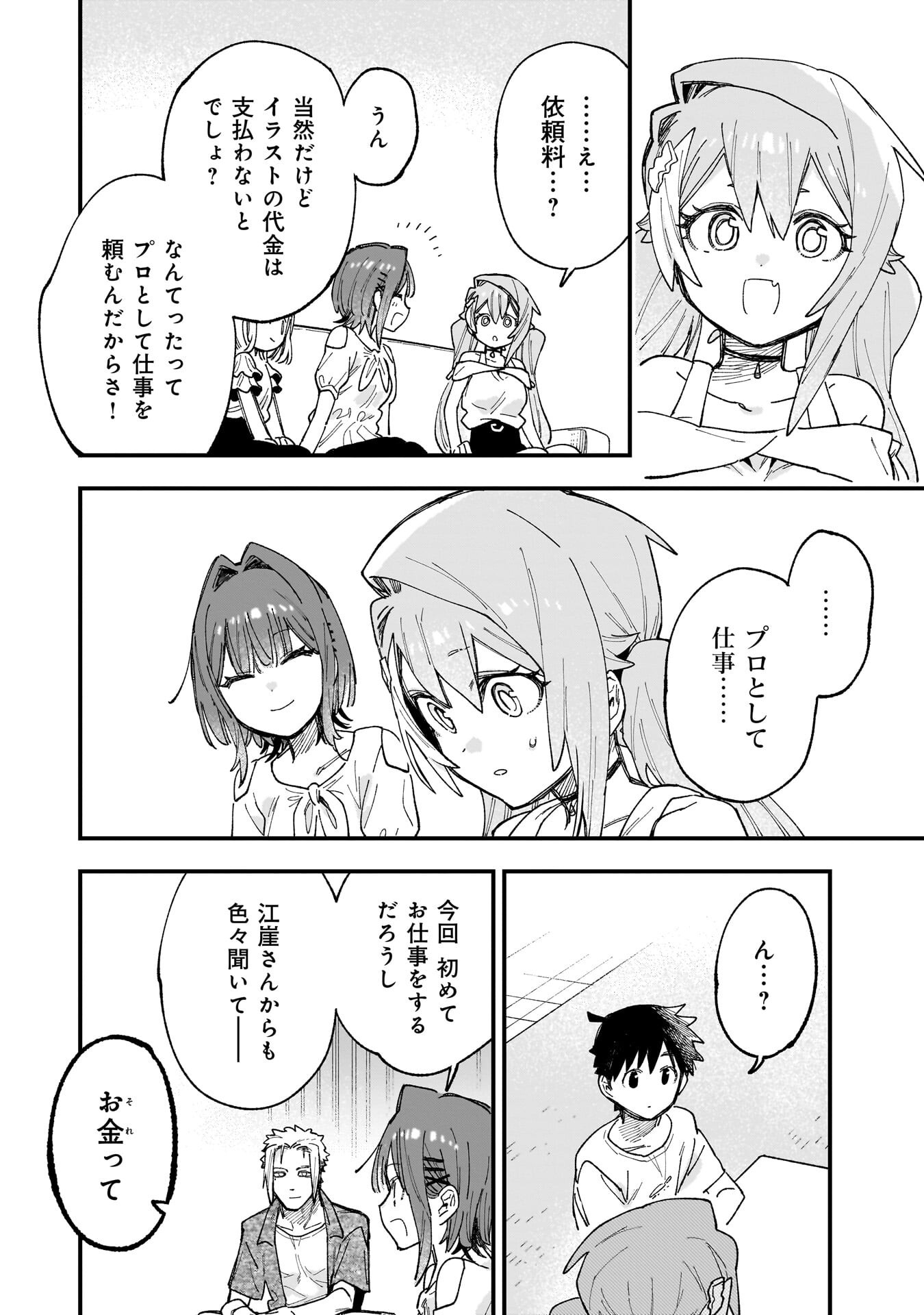 Kanojo no Real ga Kirinukenai! Chap 14.5 - Next Chap 15.5