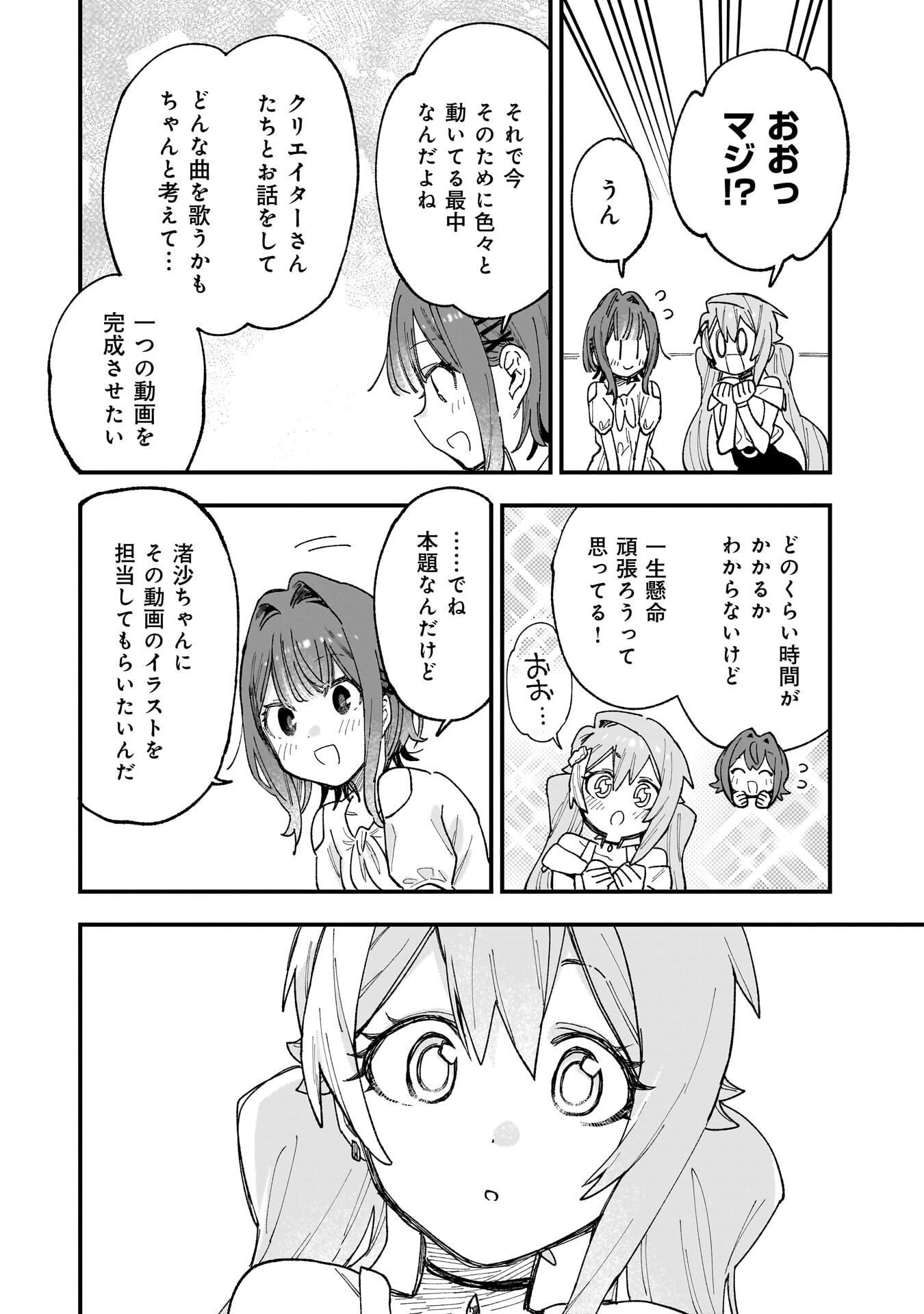 Kanojo no Real ga Kirinukenai! Chap 14.5 - Next Chap 15.5