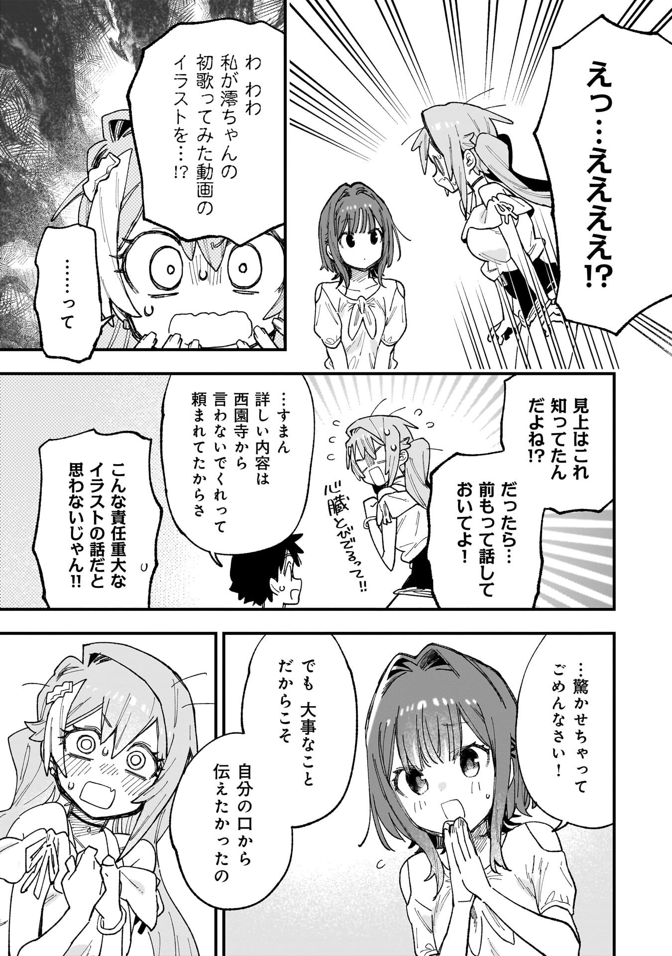 Kanojo no Real ga Kirinukenai! Chap 14.5 - Next Chap 15.5