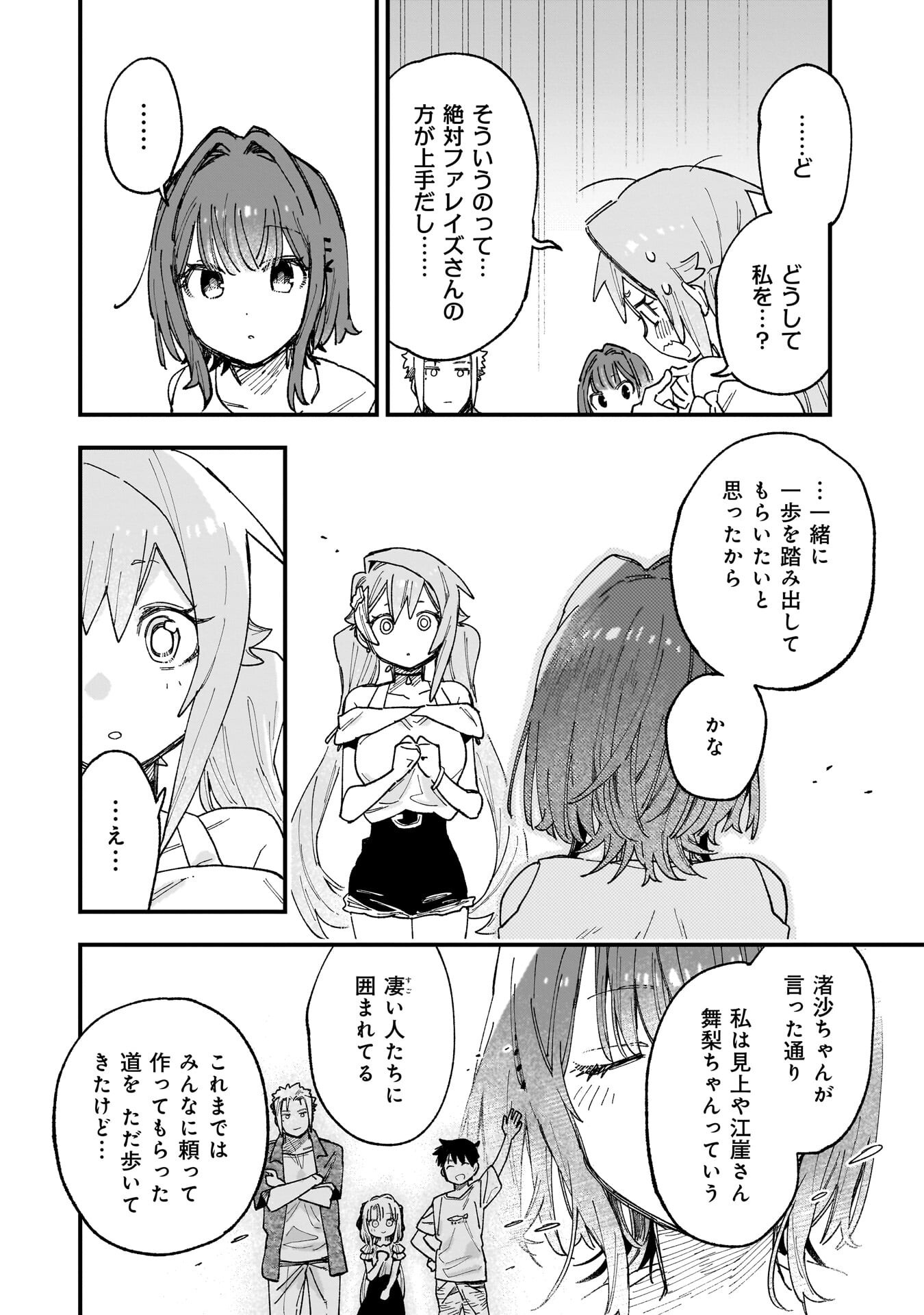 Kanojo no Real ga Kirinukenai! Chap 14.5 - Next Chap 15.5