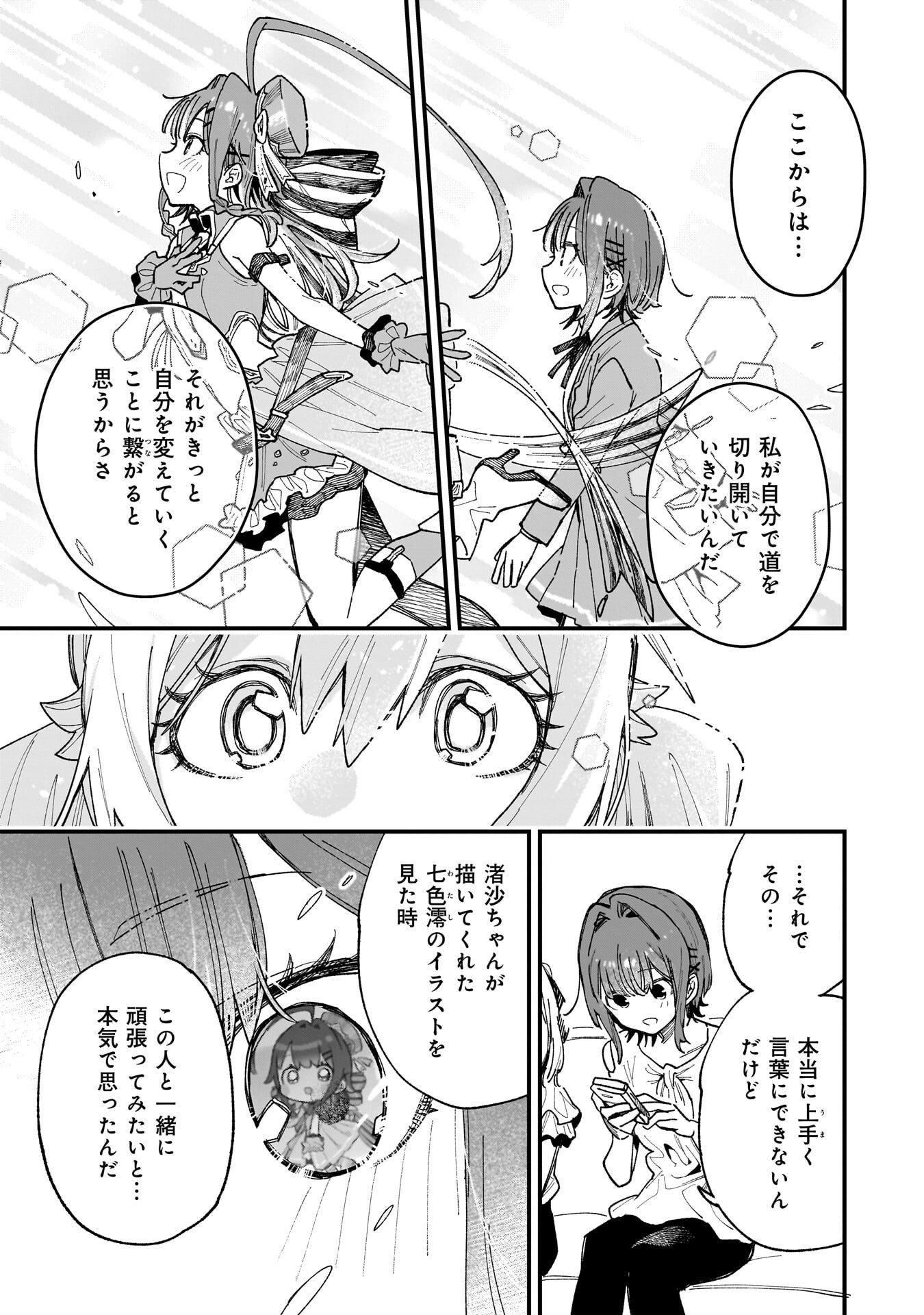 Kanojo no Real ga Kirinukenai! Chap 14.5 - Next Chap 15.5