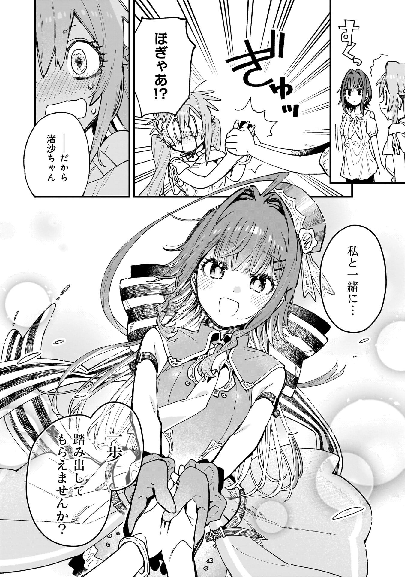 Kanojo no Real ga Kirinukenai! Chap 14.5 - Next Chap 15.5