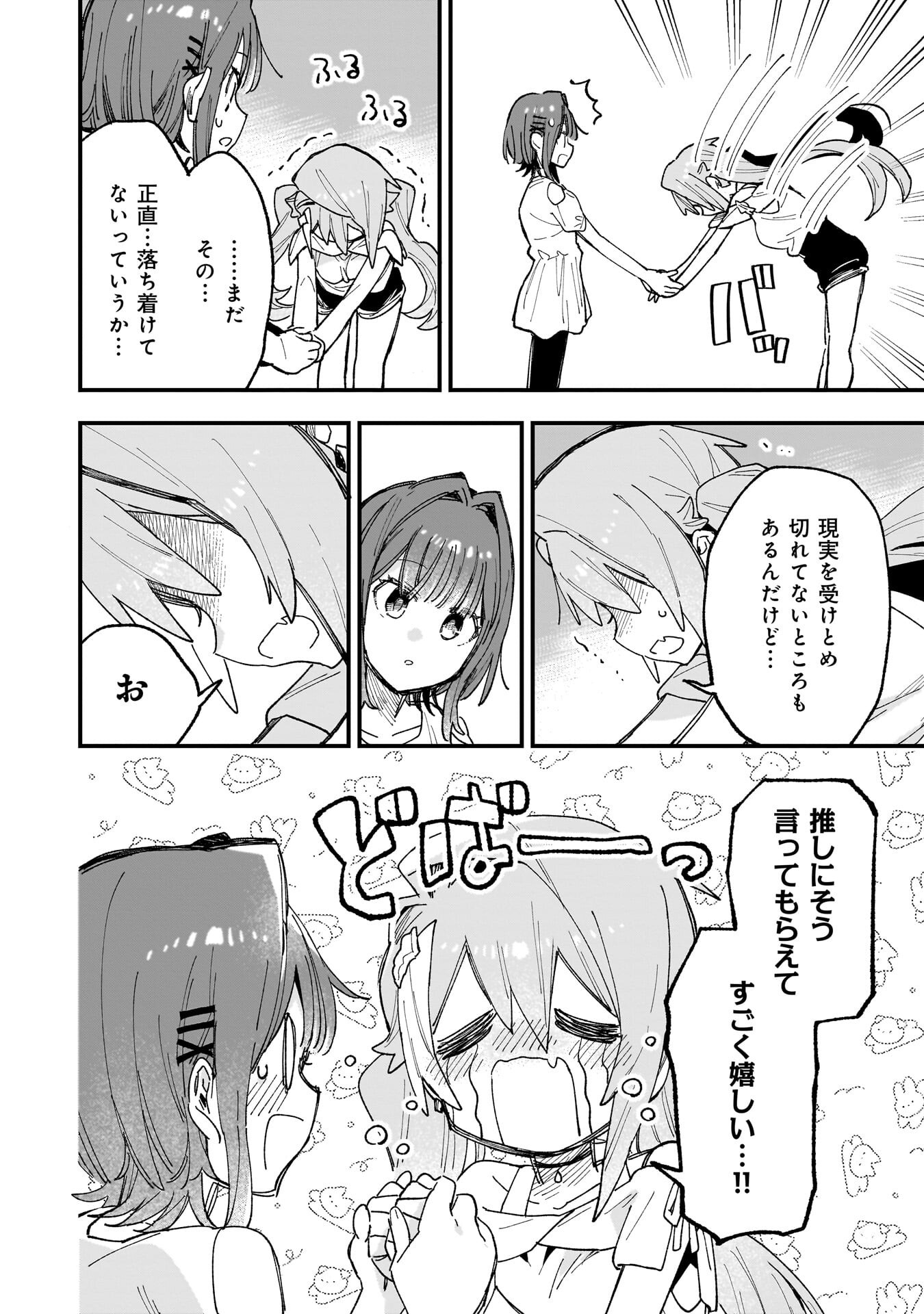 Kanojo no Real ga Kirinukenai! Chap 14.5 - Next Chap 15.5