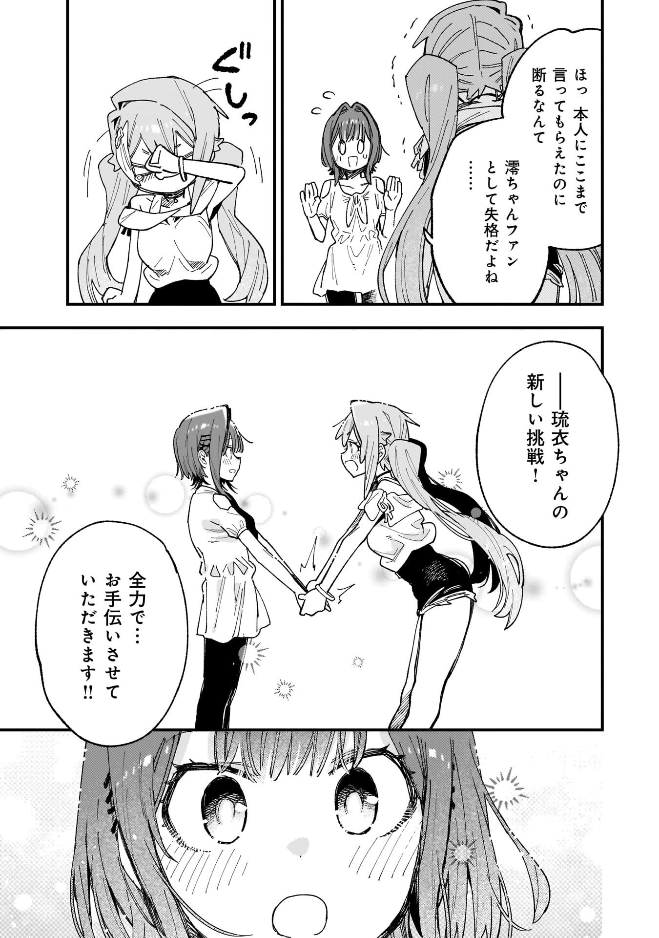 Kanojo no Real ga Kirinukenai! Chap 14.5 - Next Chap 15.5