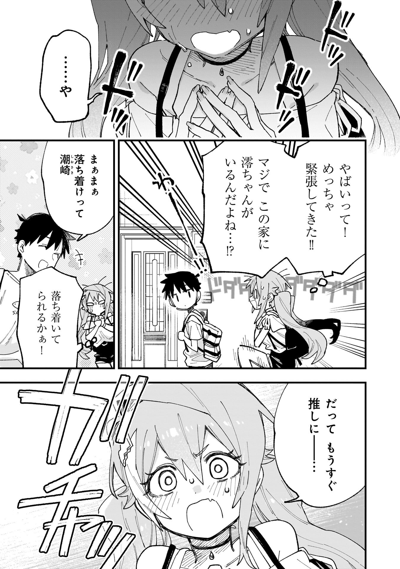 Kanojo no Real ga Kirinukenai! Chap 14 - Next Chap 15